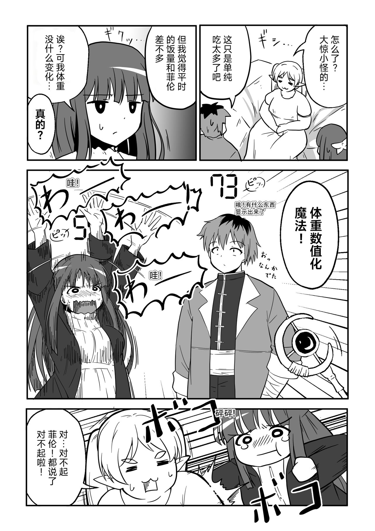 [ki-51] 今期のエルフは痩せられないらしい… | 这届精灵看来是瘦不下来了 [Chinese] [Sarinna个人汉化] 图片编号 2