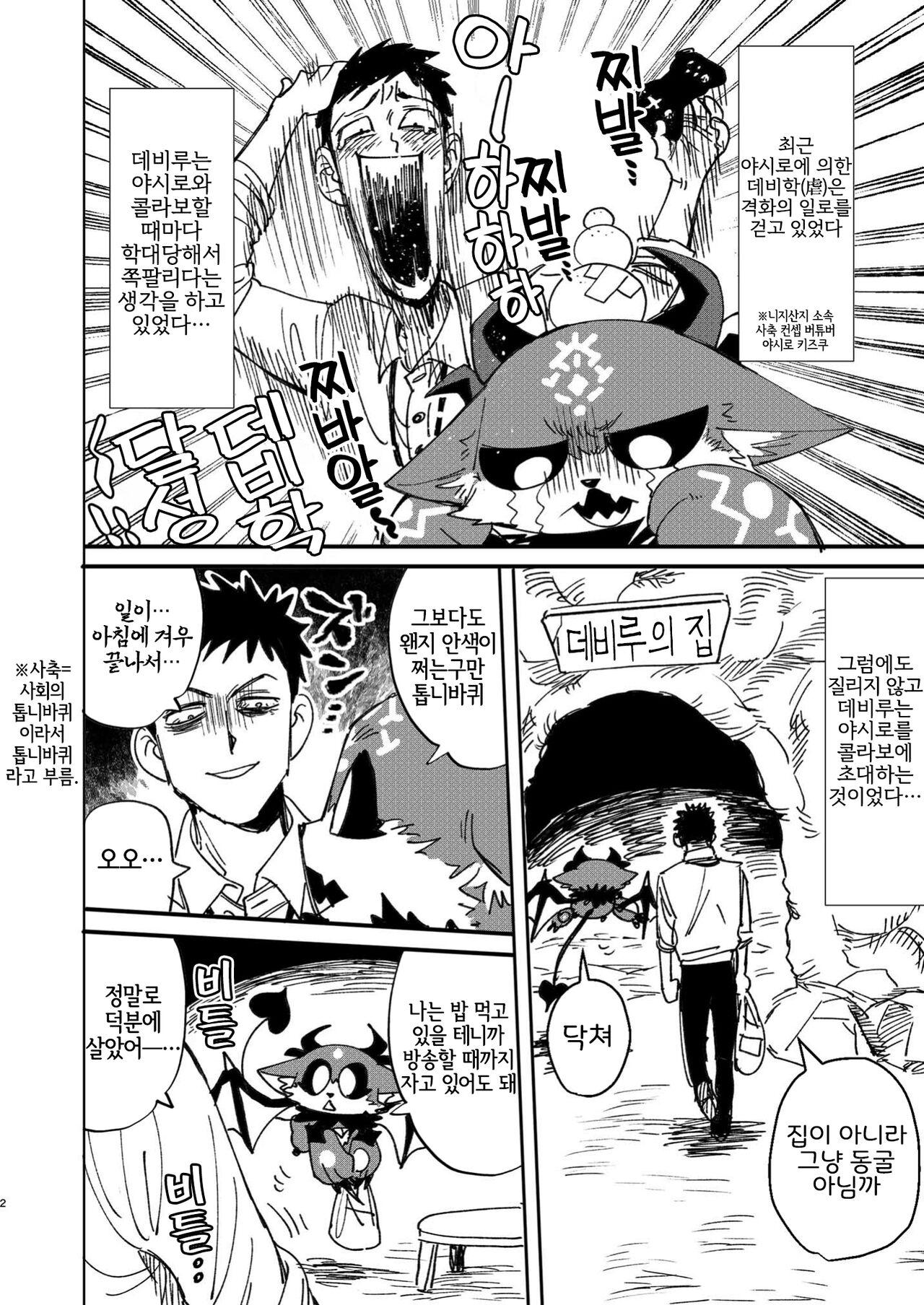 [Oretachi-dan (Tsugino B)] Shachiku to Devil (Debidebi debiru) [Korean] [Digital] [LWND] Bildnummer 3