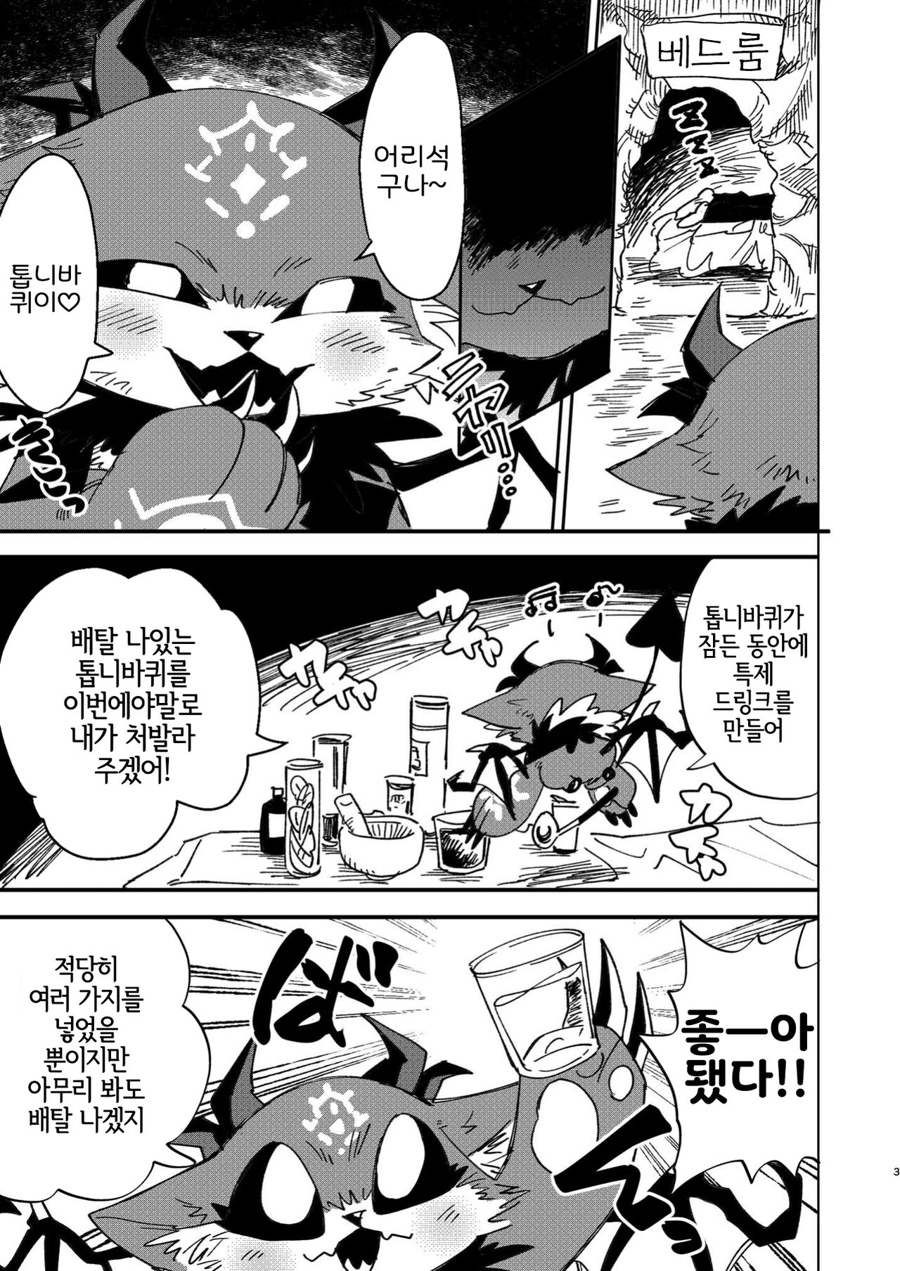 [Oretachi-dan (Tsugino B)] Shachiku to Devil (Debidebi debiru) [Korean] [Digital] [LWND] Bildnummer 4