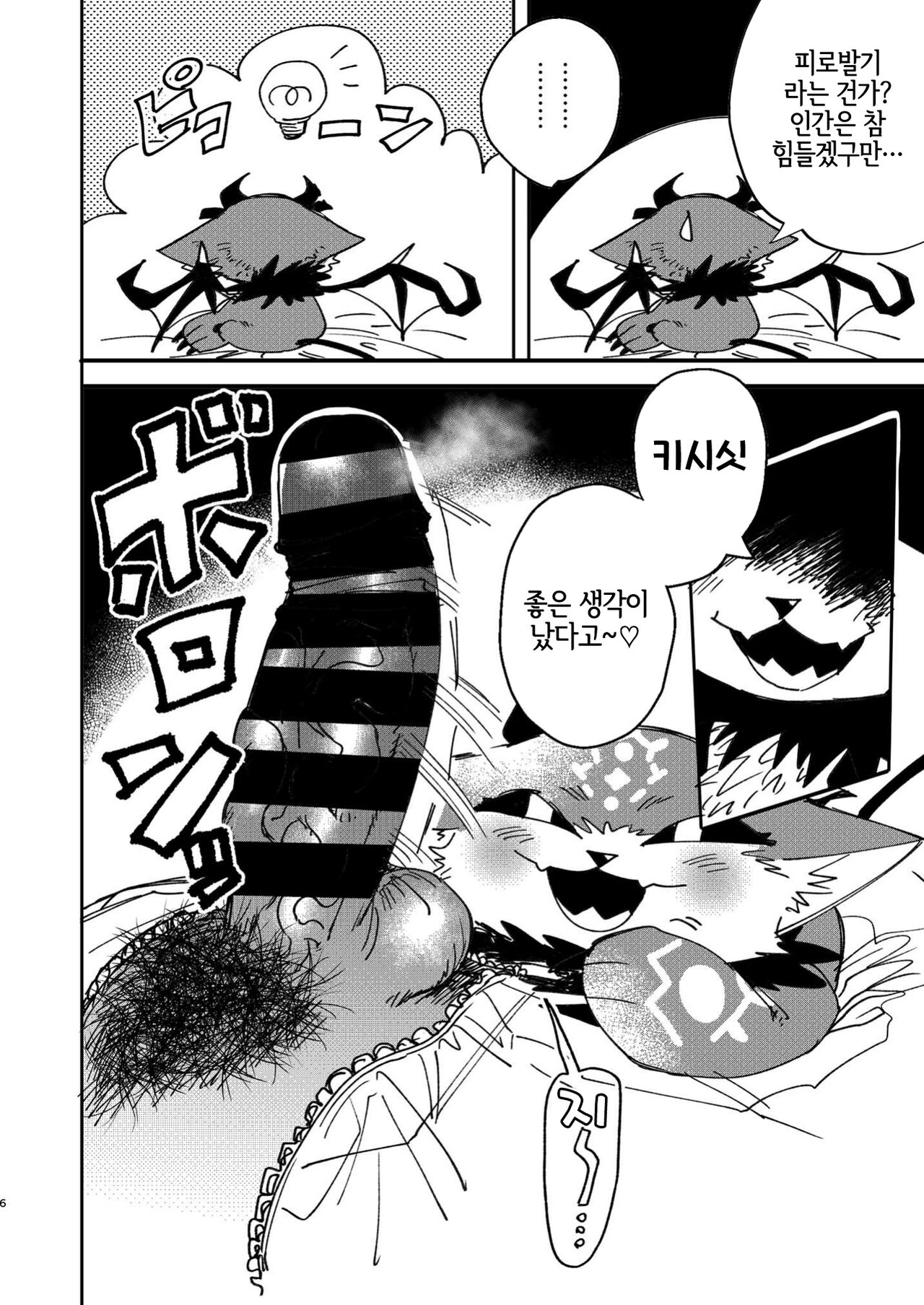 [Oretachi-dan (Tsugino B)] Shachiku to Devil (Debidebi debiru) [Korean] [Digital] [LWND] Bildnummer 7