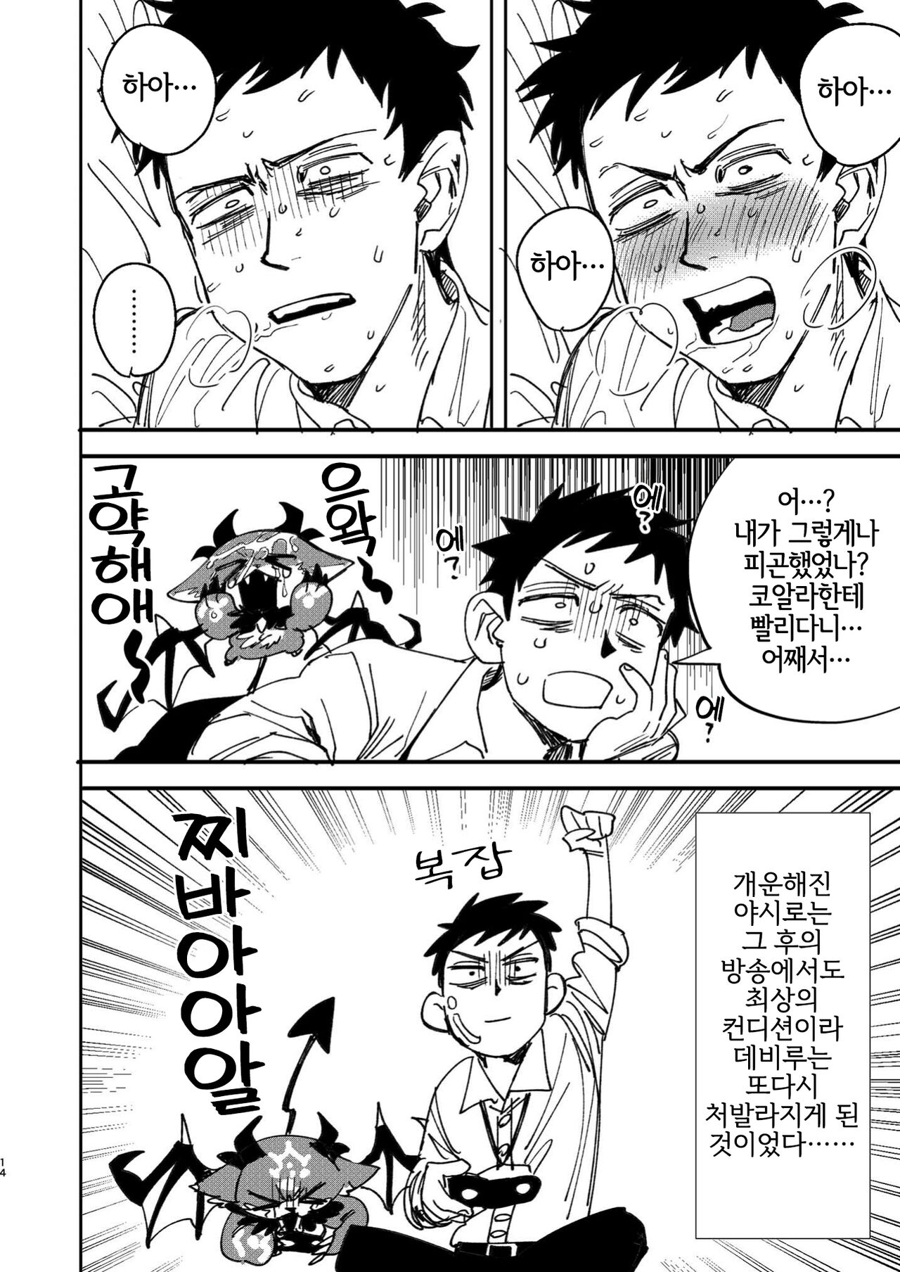 [Oretachi-dan (Tsugino B)] Shachiku to Devil (Debidebi debiru) [Korean] [Digital] [LWND] Bildnummer 15