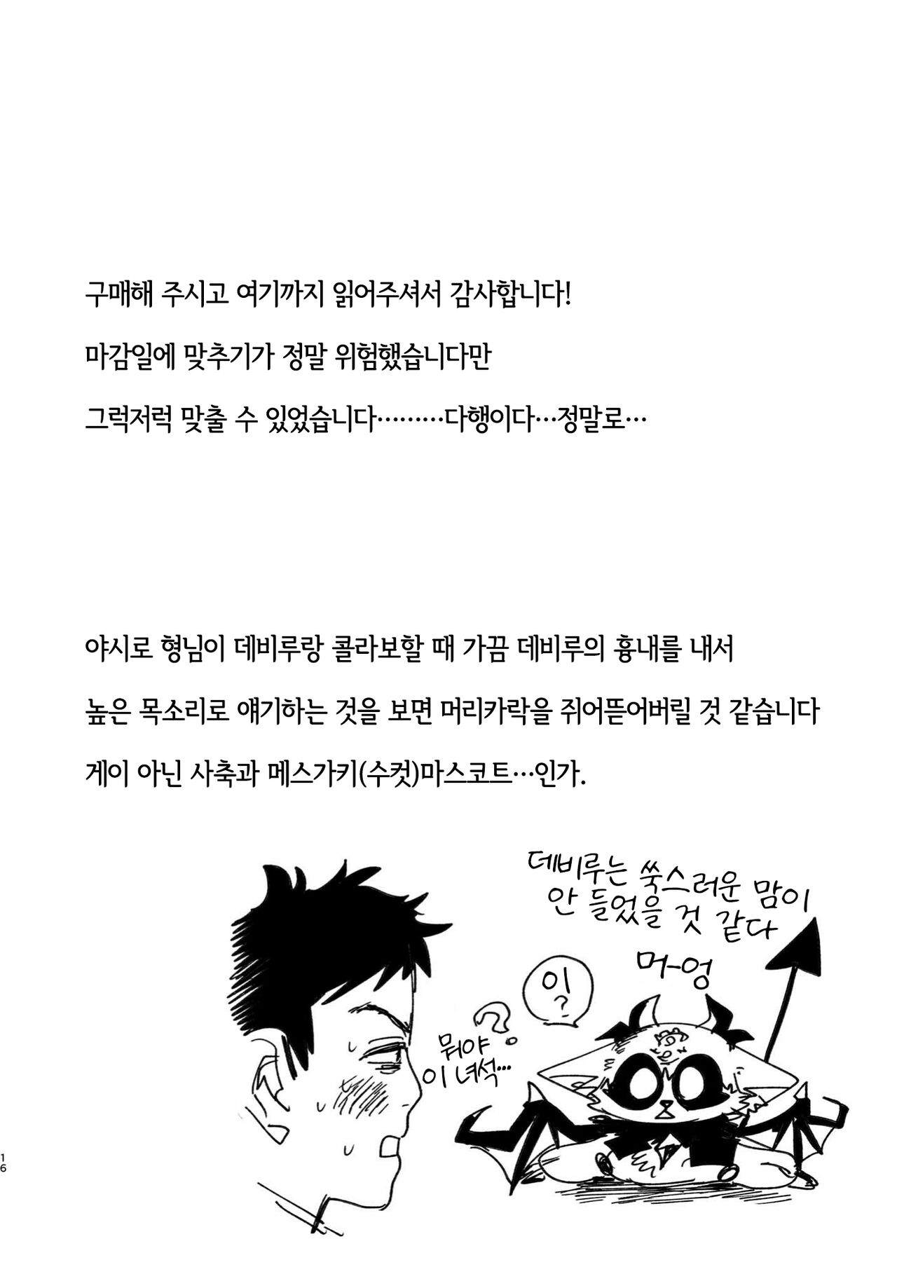 [Oretachi-dan (Tsugino B)] Shachiku to Devil (Debidebi debiru) [Korean] [Digital] [LWND] Bildnummer 17