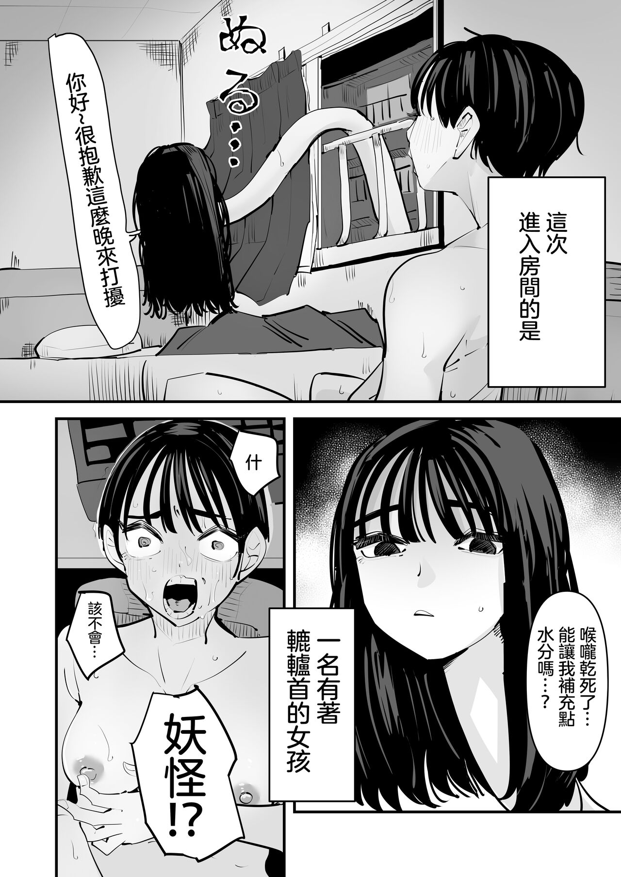 [Aweida] Rokurokubi no Onnanoko to Yuri SEX Shita Hanashi | 和轆轤首女孩百合愛愛的故事 [Chinese] [沒有漢化] [Digital] [Ongoing] numero di immagine  4