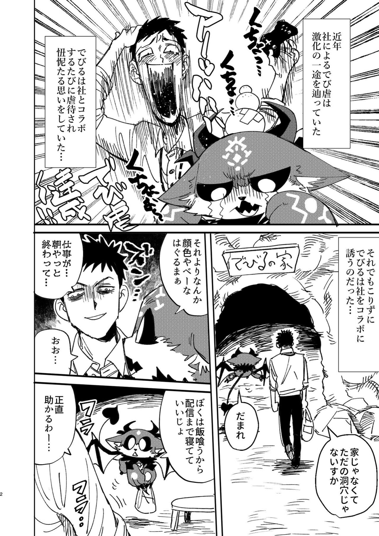 [Oretachi-dan (Tsugino B)] Shachiku to Devil [Digital] Bildnummer 3