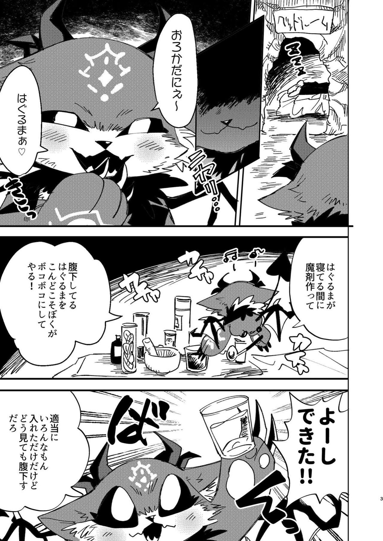 [Oretachi-dan (Tsugino B)] Shachiku to Devil [Digital] Bildnummer 4