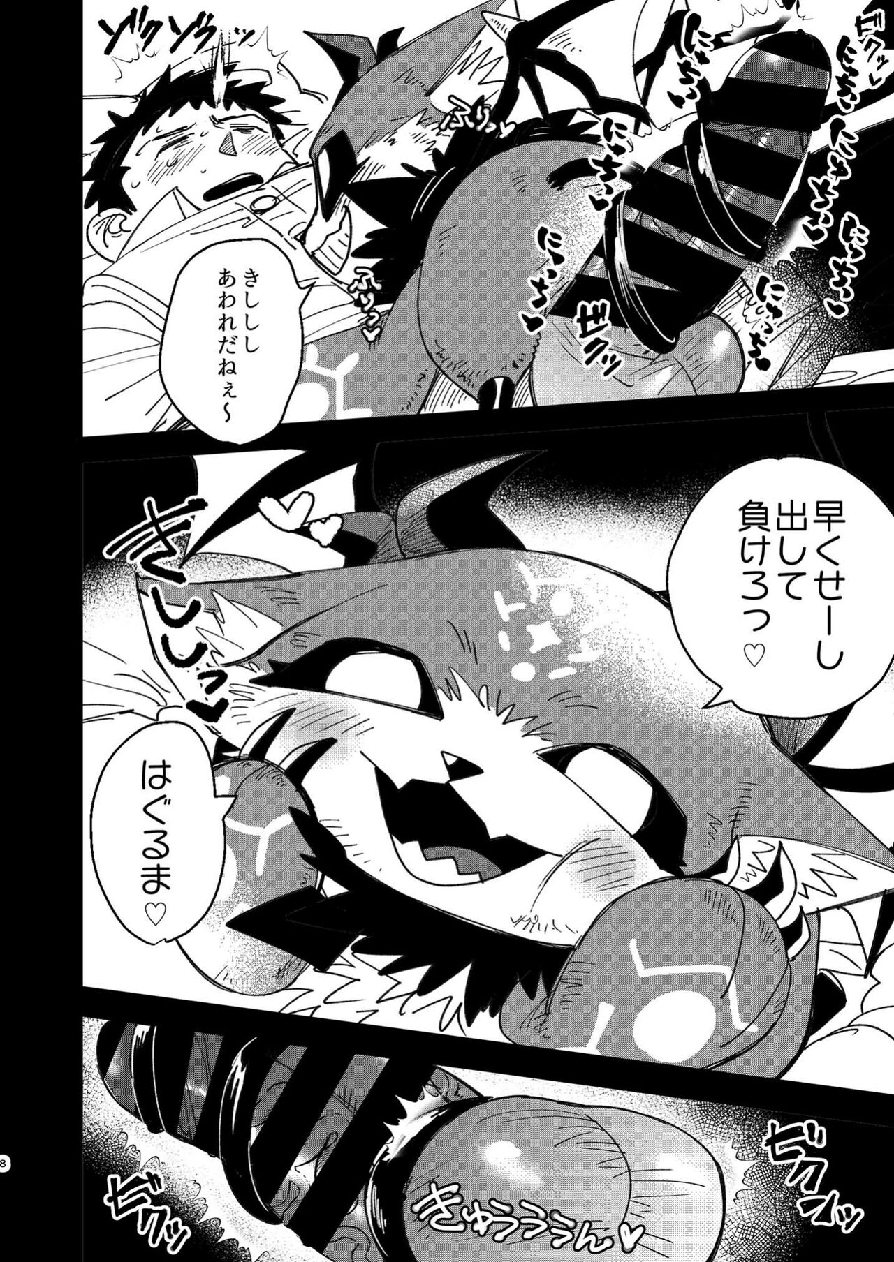 [Oretachi-dan (Tsugino B)] Shachiku to Devil [Digital] Bildnummer 9