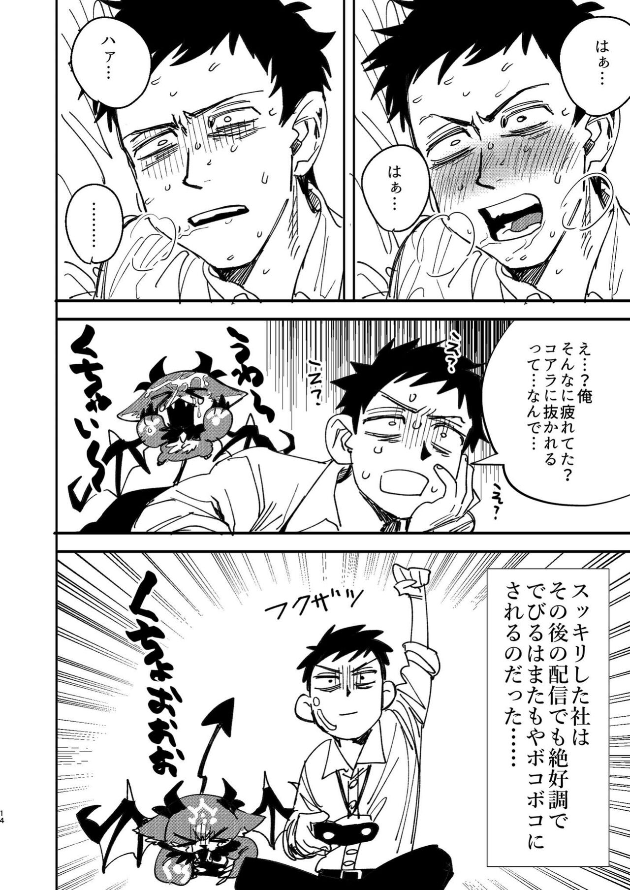 [Oretachi-dan (Tsugino B)] Shachiku to Devil [Digital] Bildnummer 15