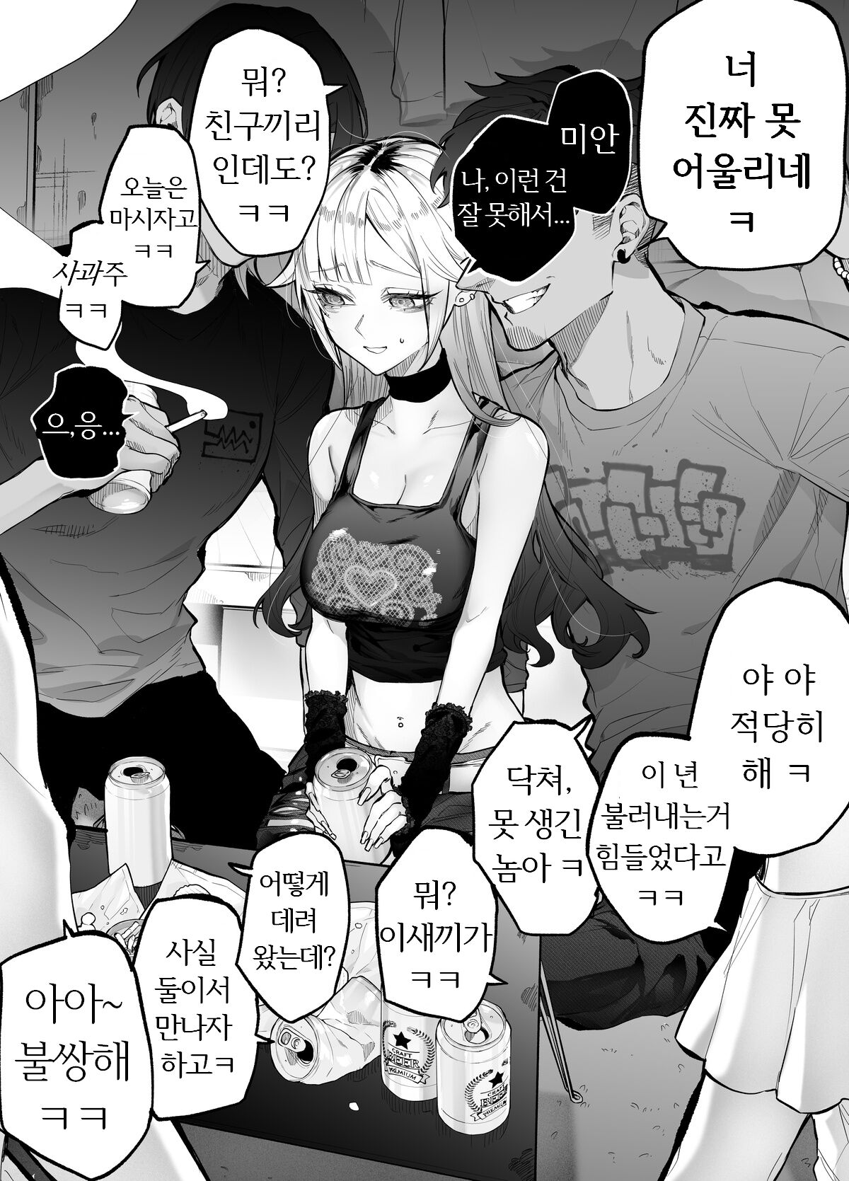 [Egaki Numa] Namaiki na Gal Ane o Ore no Houhou de Wakaraseru Koto ni Shita Hi 1-5  [Korean] [Ongoing] image number 2