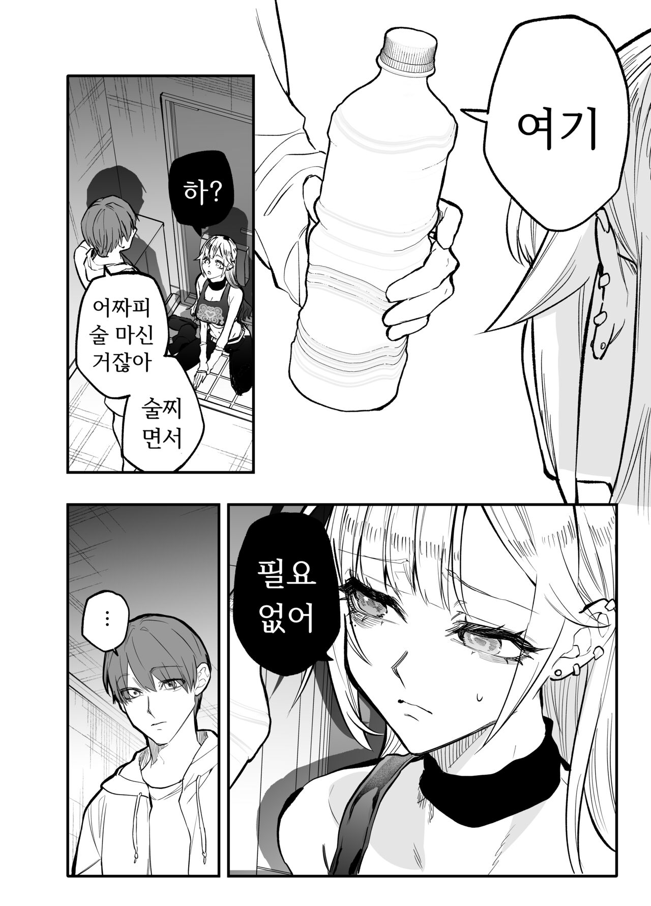 [Egaki Numa] Namaiki na Gal Ane o Ore no Houhou de Wakaraseru Koto ni Shita Hi 1-5  [Korean] [Ongoing] image number 10