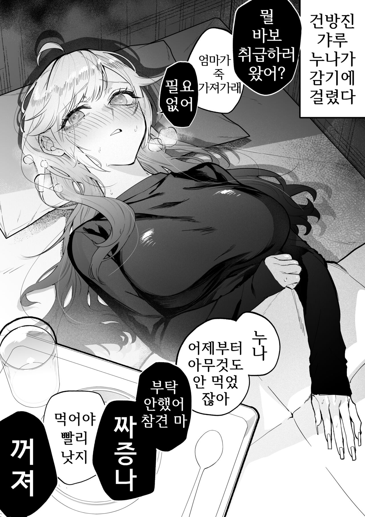 [Egaki Numa] Namaiki na Gal Ane o Ore no Houhou de Wakaraseru Koto ni Shita Hi 1-5  [Korean] [Ongoing] image number 17