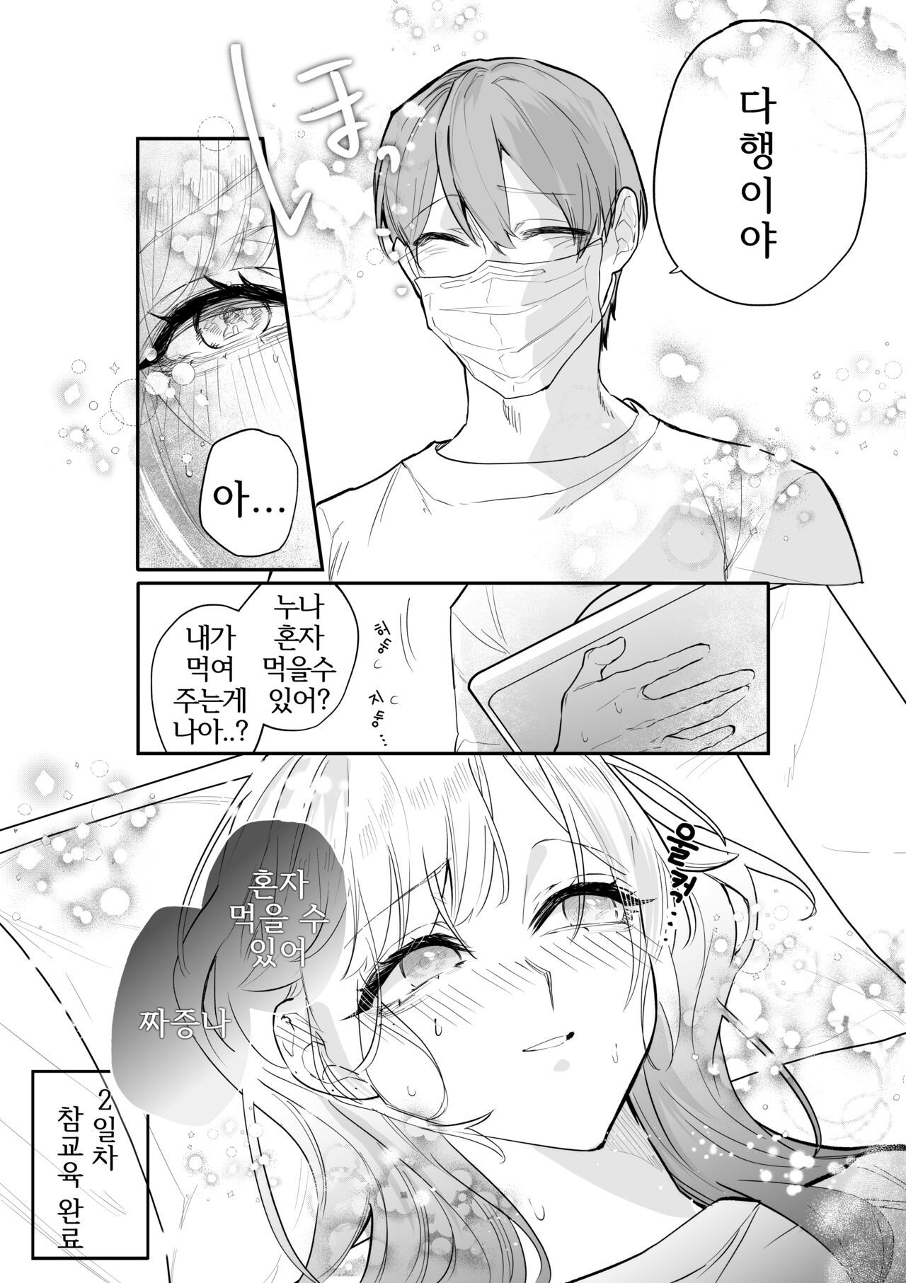 [Egaki Numa] Namaiki na Gal Ane o Ore no Houhou de Wakaraseru Koto ni Shita Hi 1-5  [Korean] [Ongoing] image number 22