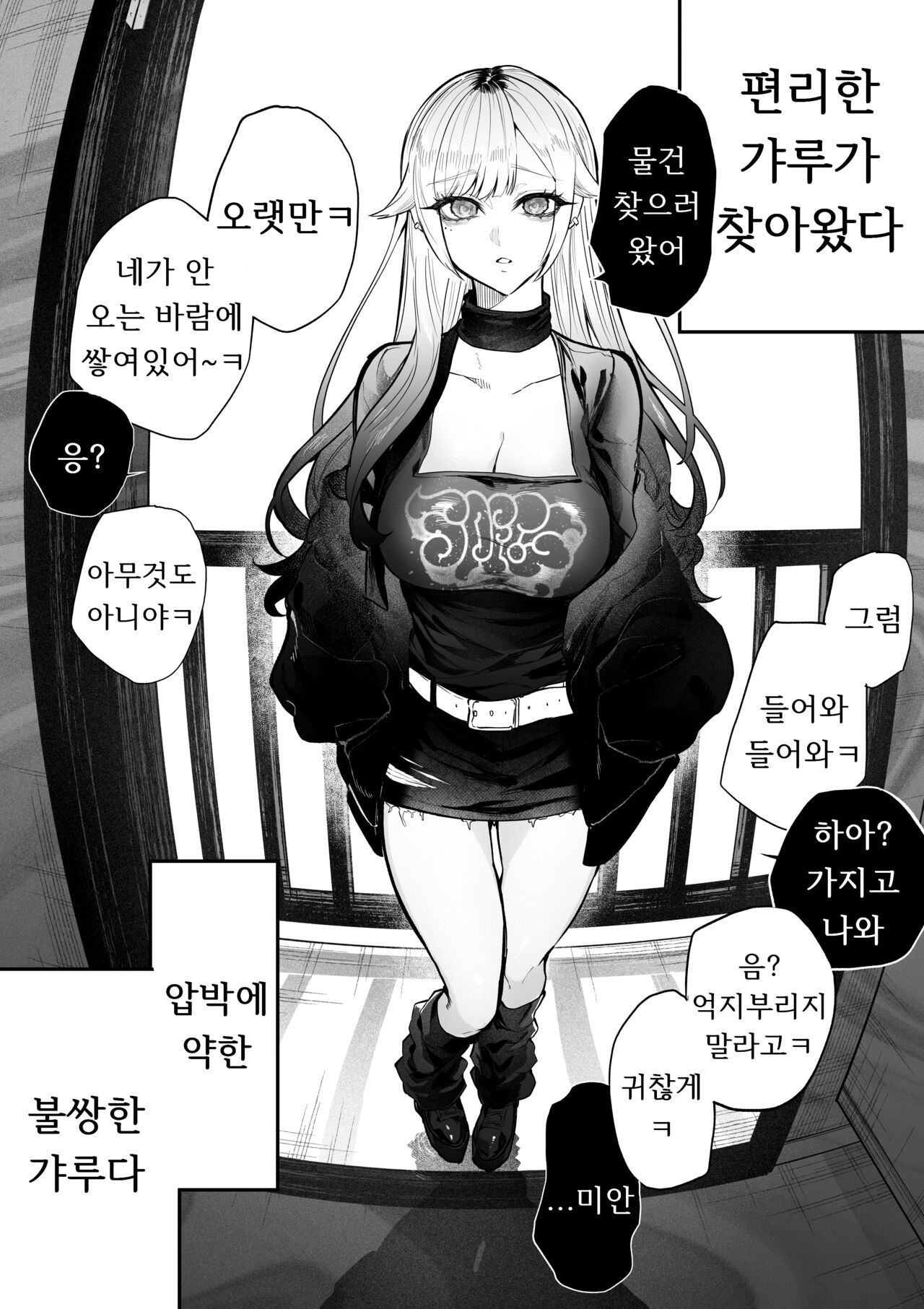 [Egaki Numa] Namaiki na Gal Ane o Ore no Houhou de Wakaraseru Koto ni Shita Hi 1-5  [Korean] [Ongoing] image number 23