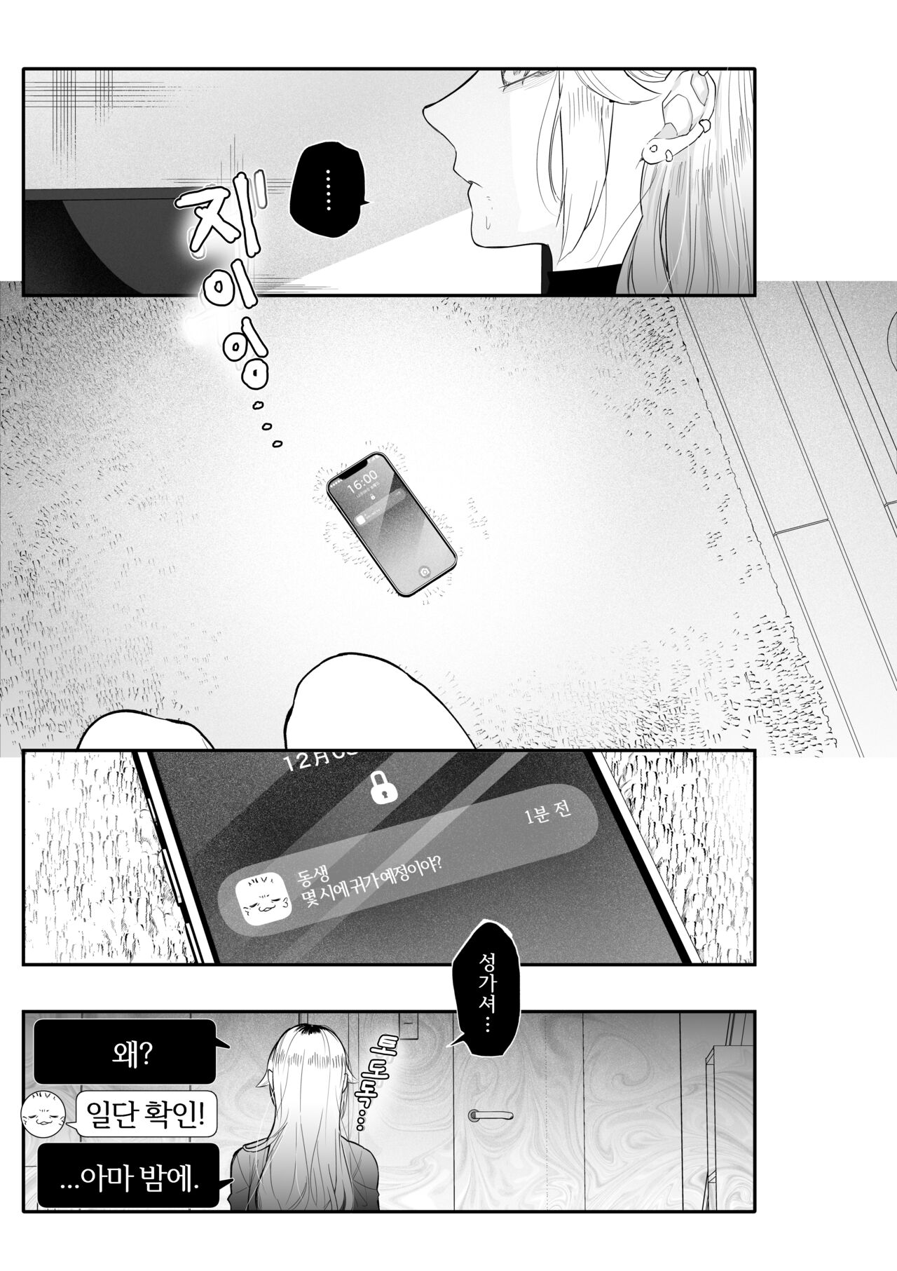 [Egaki Numa] Namaiki na Gal Ane o Ore no Houhou de Wakaraseru Koto ni Shita Hi 1-5  [Korean] [Ongoing] image number 29