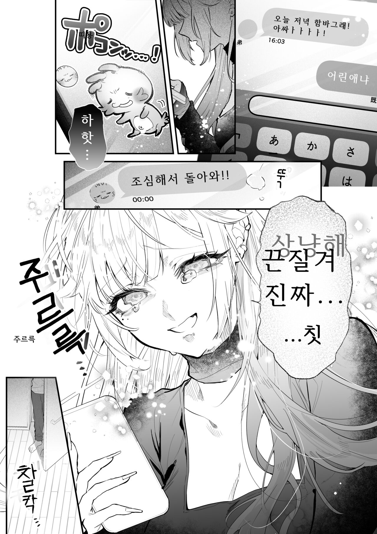 [Egaki Numa] Namaiki na Gal Ane o Ore no Houhou de Wakaraseru Koto ni Shita Hi 1-5  [Korean] [Ongoing] image number 30
