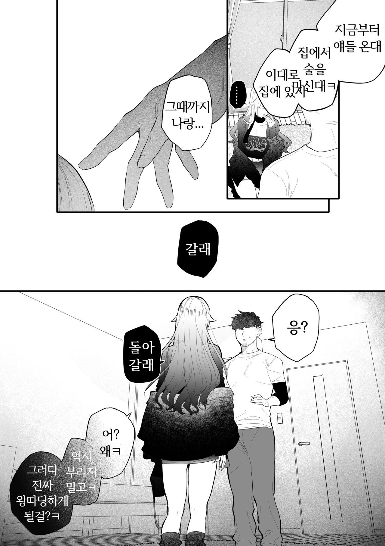 [Egaki Numa] Namaiki na Gal Ane o Ore no Houhou de Wakaraseru Koto ni Shita Hi 1-5  [Korean] [Ongoing] image number 31