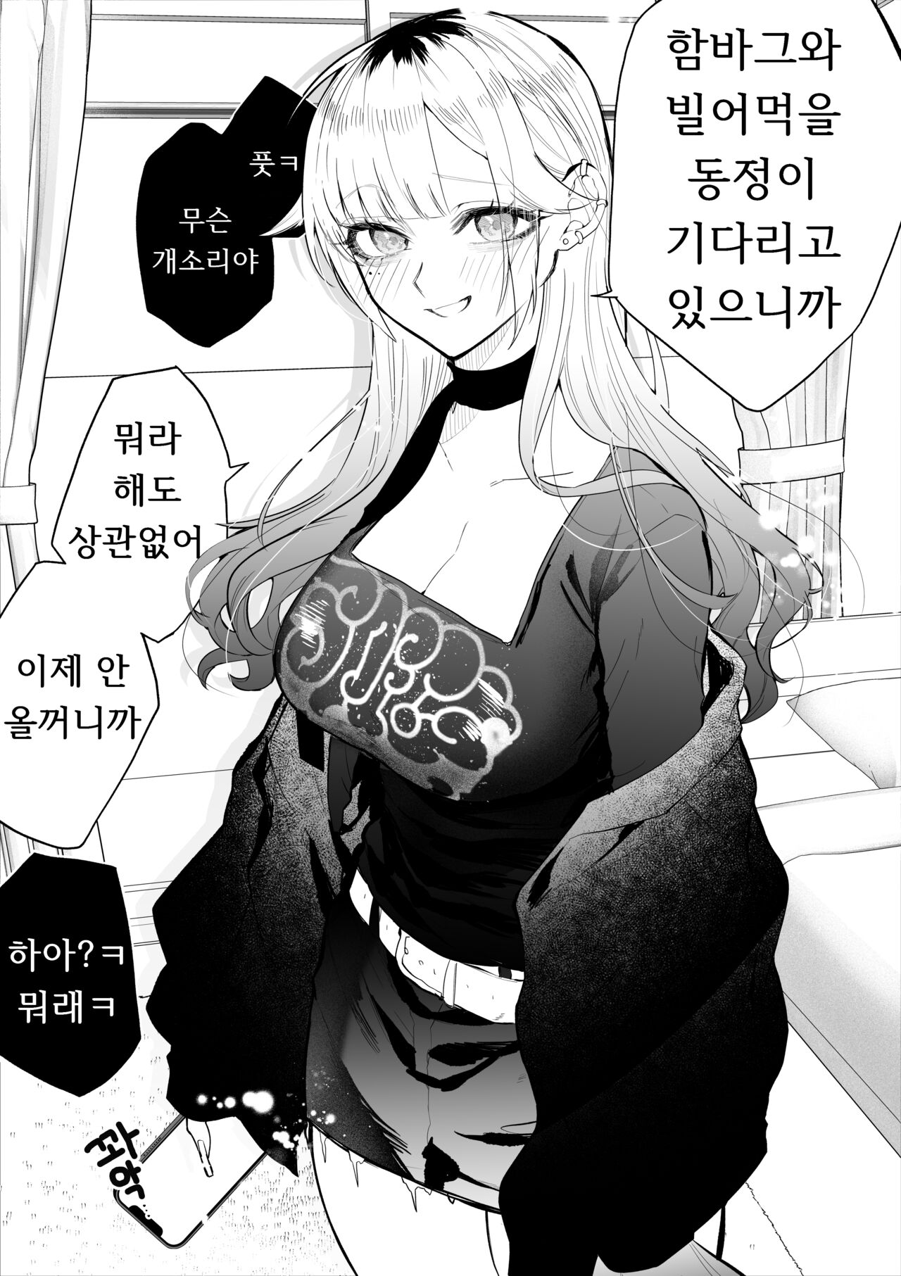 [Egaki Numa] Namaiki na Gal Ane o Ore no Houhou de Wakaraseru Koto ni Shita Hi 1-5  [Korean] [Ongoing] image number 32