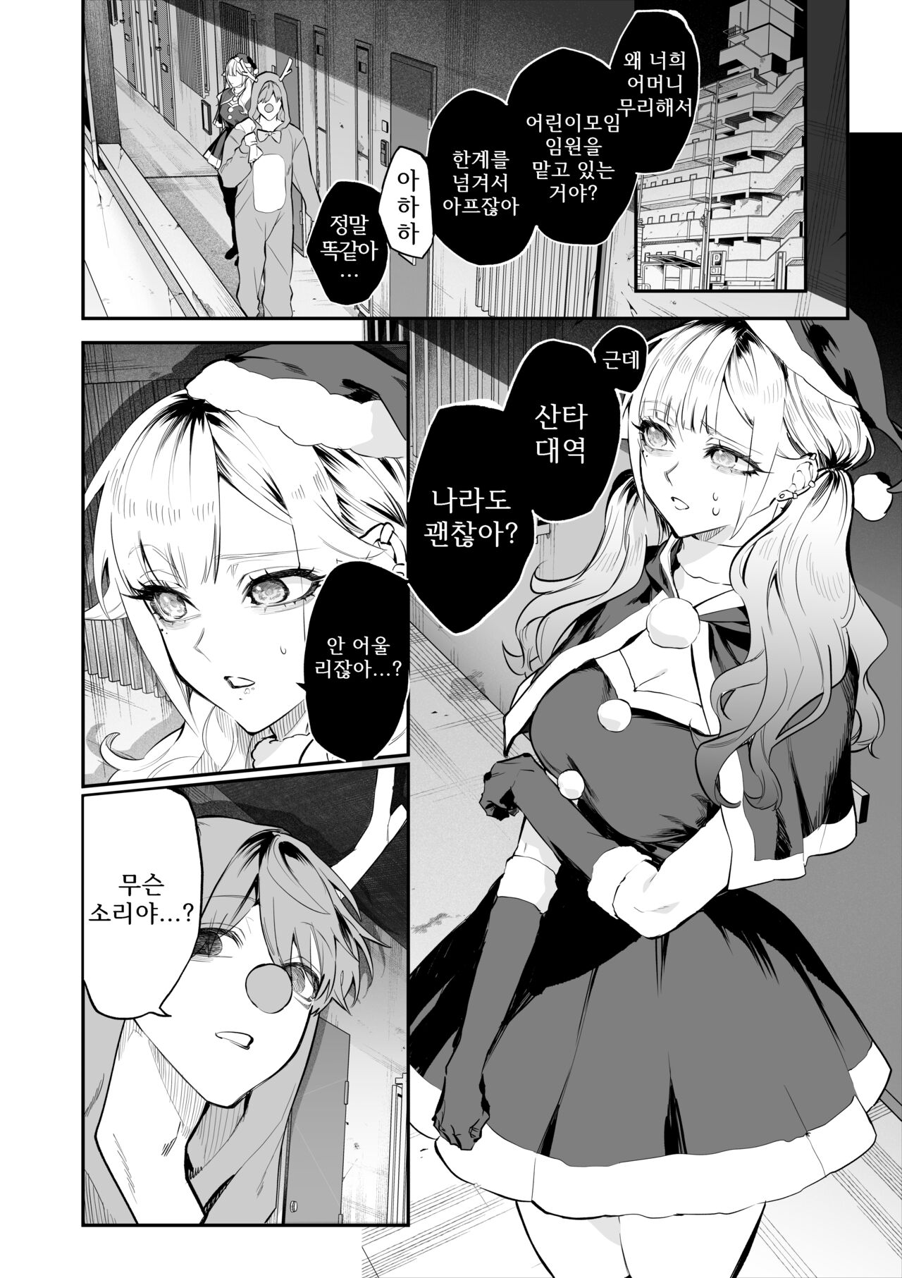 [Egaki Numa] Namaiki na Gal Ane o Ore no Houhou de Wakaraseru Koto ni Shita Hi 1-5  [Korean] [Ongoing] image number 34