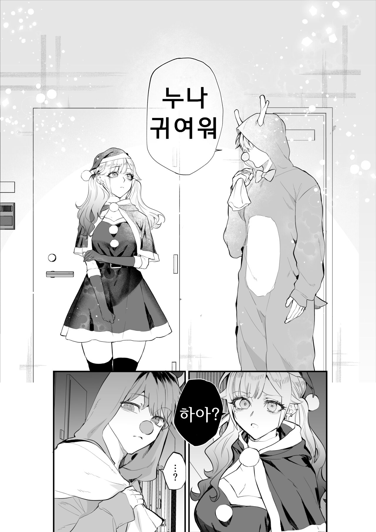 [Egaki Numa] Namaiki na Gal Ane o Ore no Houhou de Wakaraseru Koto ni Shita Hi 1-5  [Korean] [Ongoing] image number 35