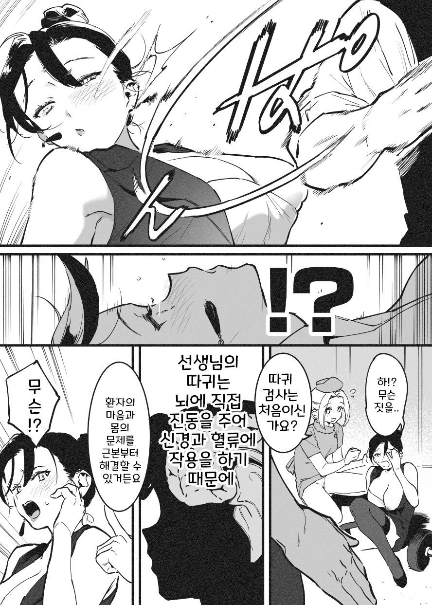 [似せ] ビンタで解決！ラフ先生 [Korean] image number 2