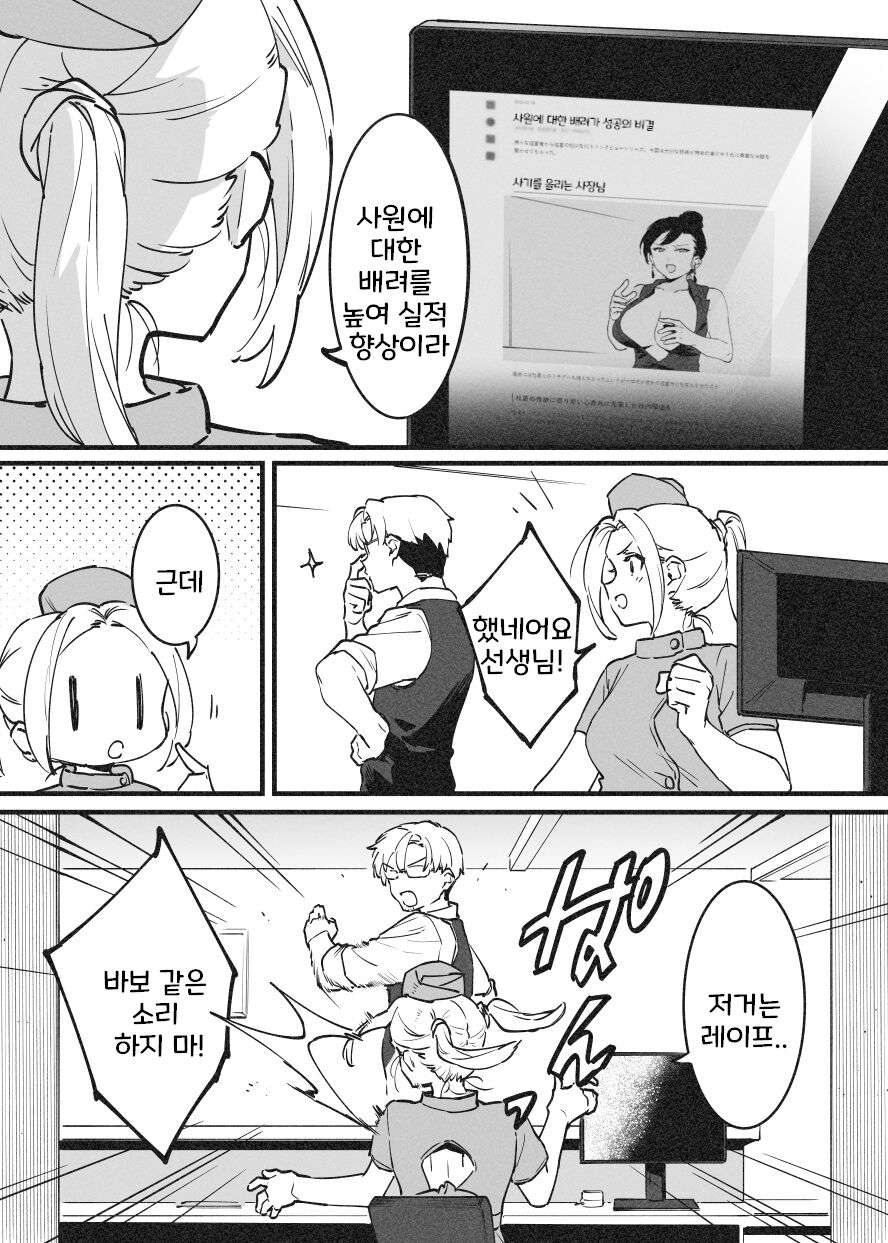 [似せ] ビンタで解決！ラフ先生 [Korean] image number 10