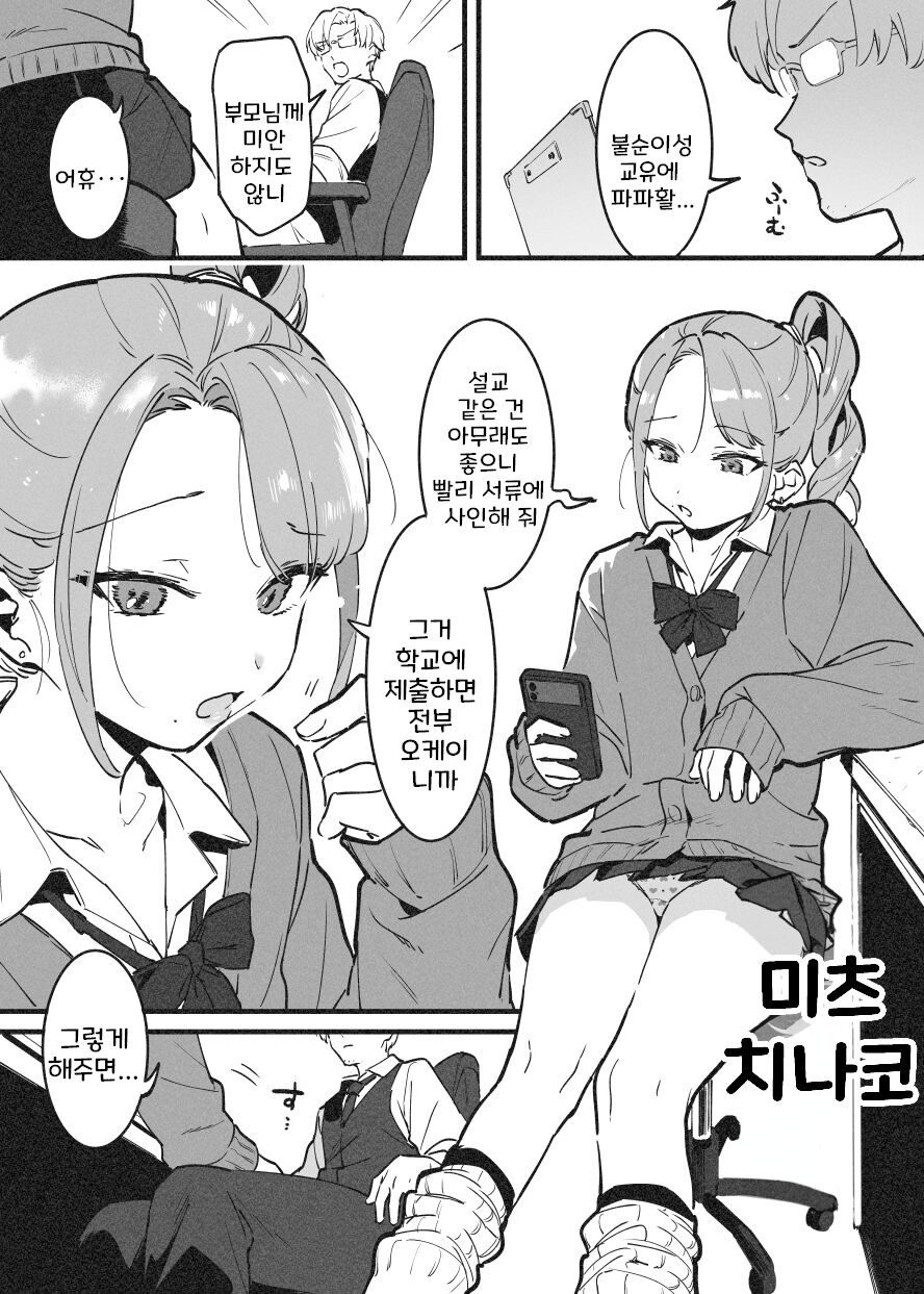 [似せ] ビンタで解決！ラフ先生 [Korean] image number 11