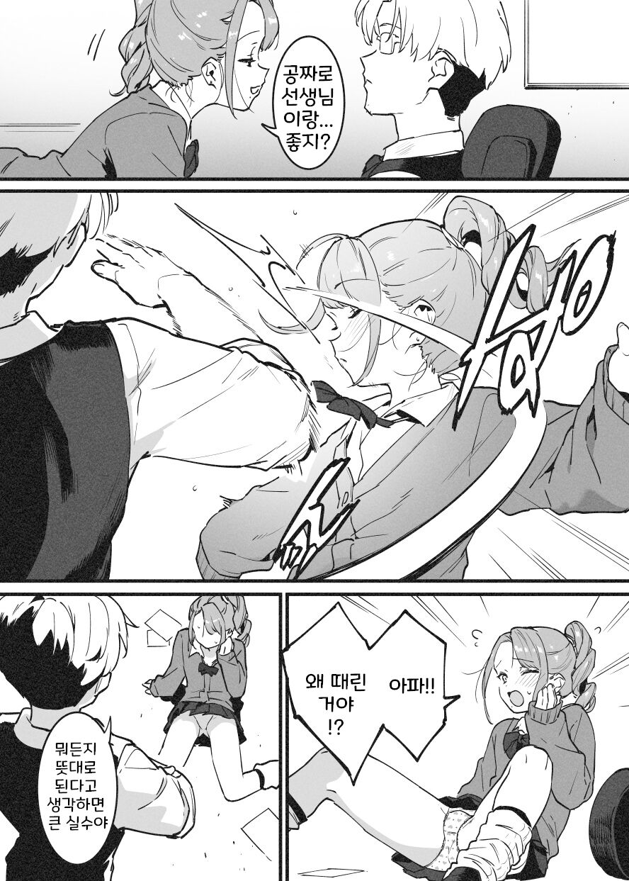 [似せ] ビンタで解決！ラフ先生 [Korean] image number 12