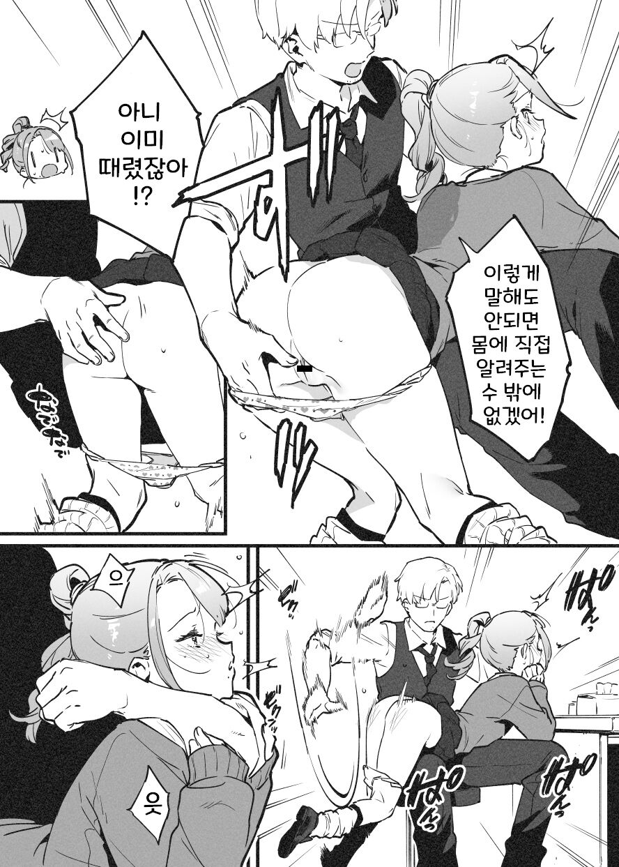 [似せ] ビンタで解決！ラフ先生 [Korean] image number 13