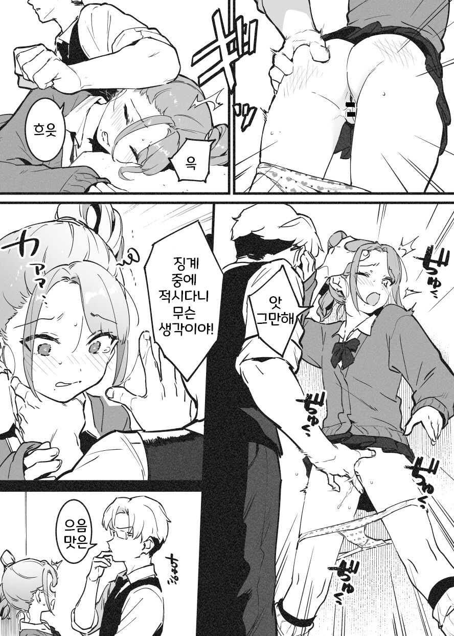 [似せ] ビンタで解決！ラフ先生 [Korean] image number 14