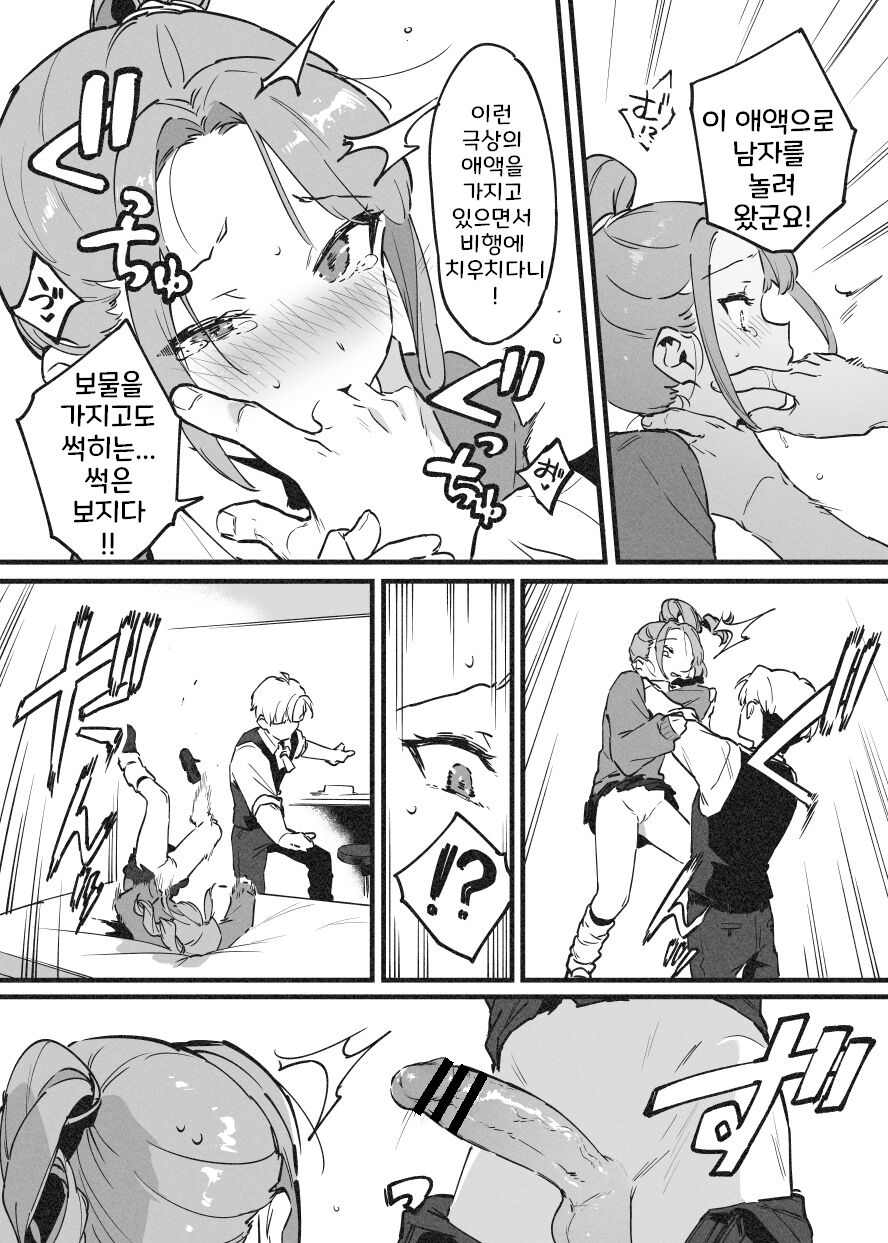 [似せ] ビンタで解決！ラフ先生 [Korean] image number 15