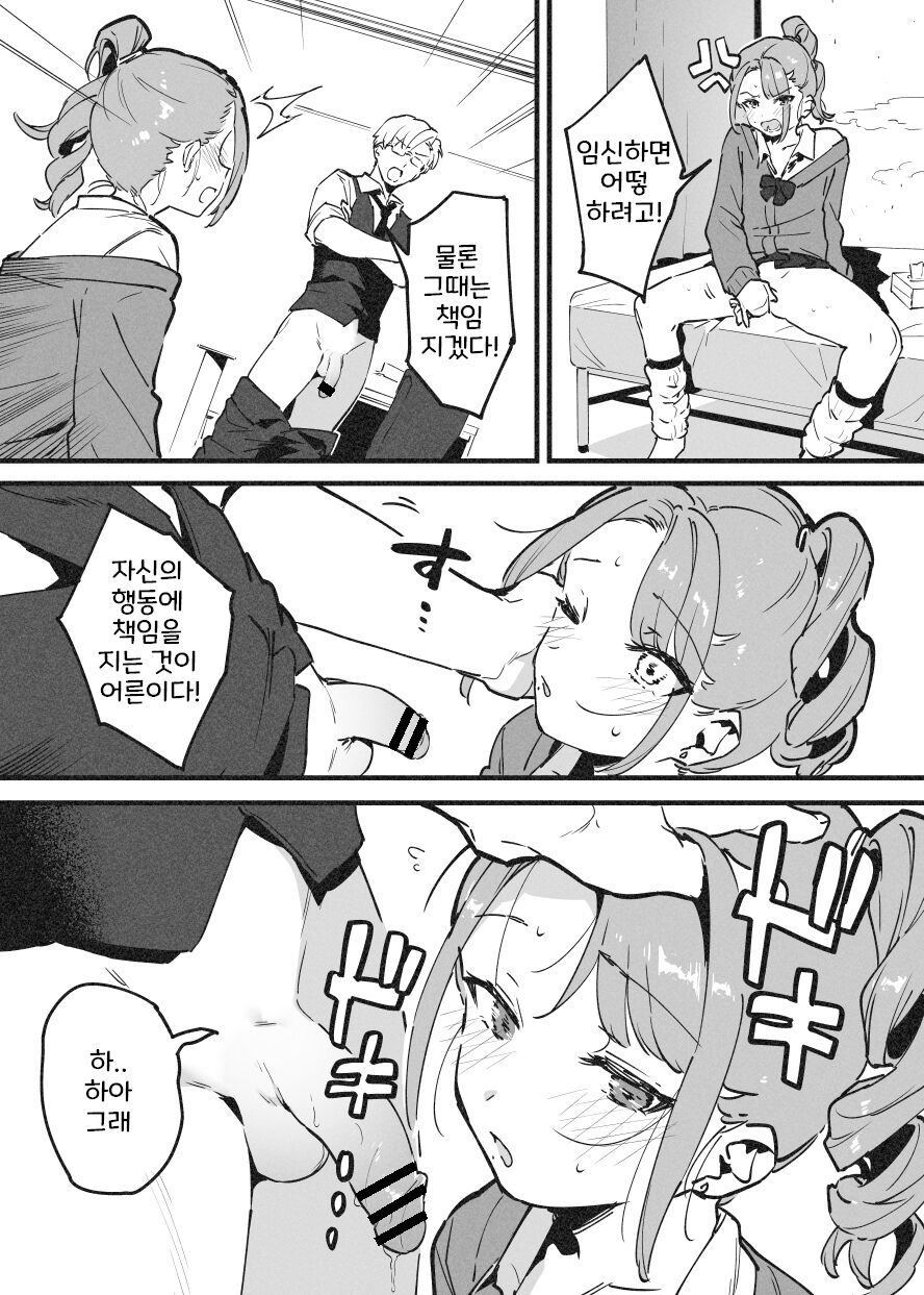 [似せ] ビンタで解決！ラフ先生 [Korean] image number 18