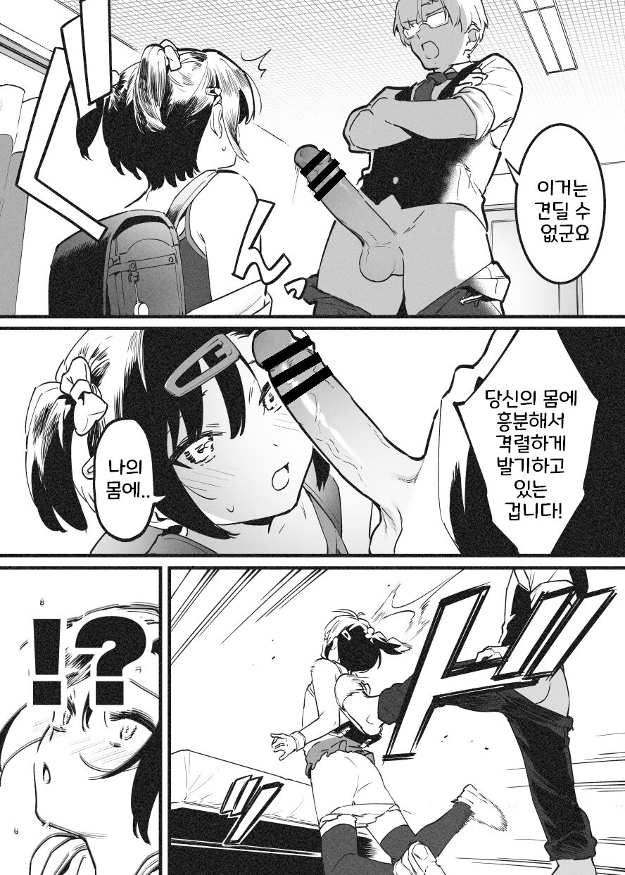 [似せ] ビンタで解決！ラフ先生 [Korean] image number 24