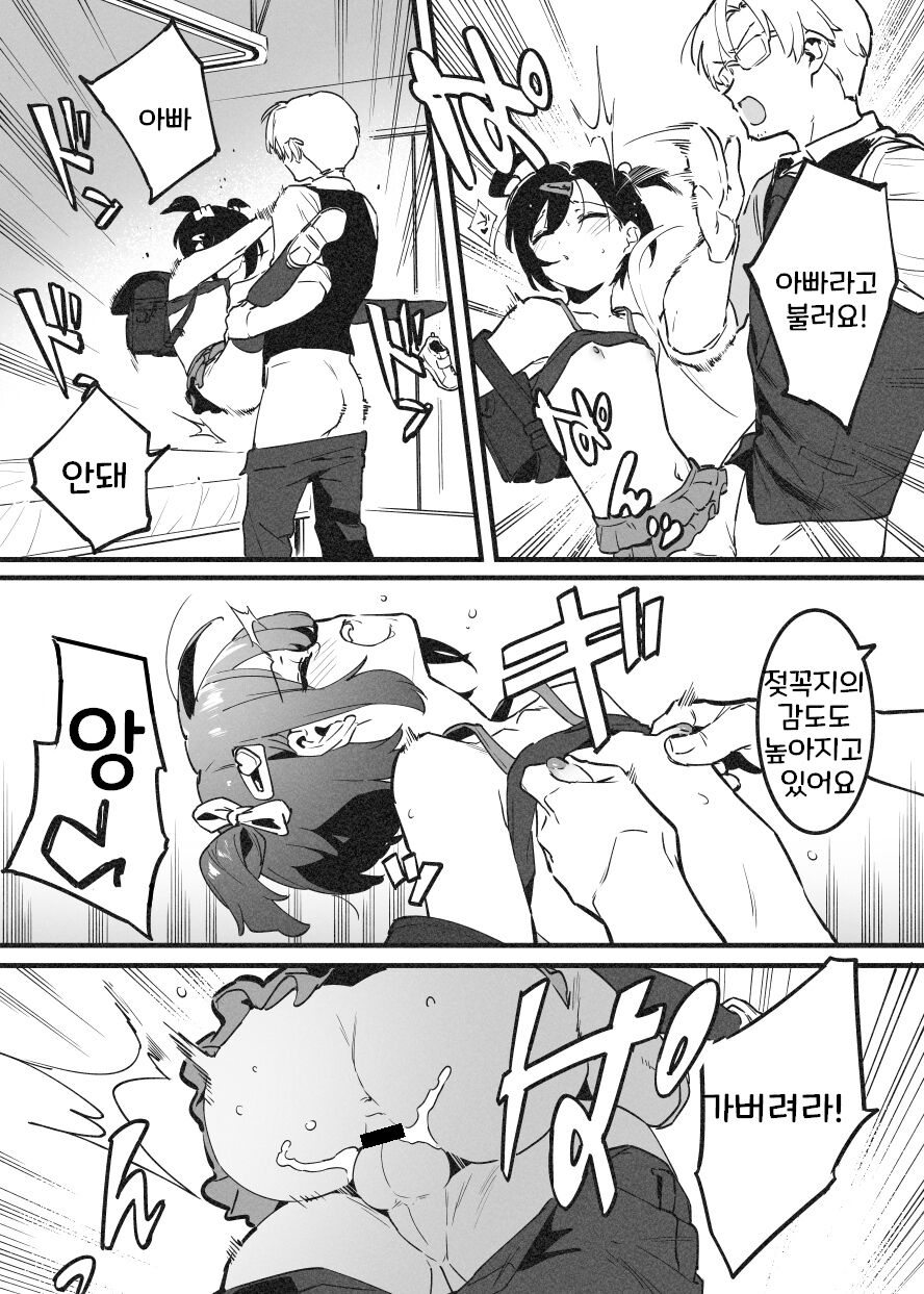 [似せ] ビンタで解決！ラフ先生 [Korean] image number 26