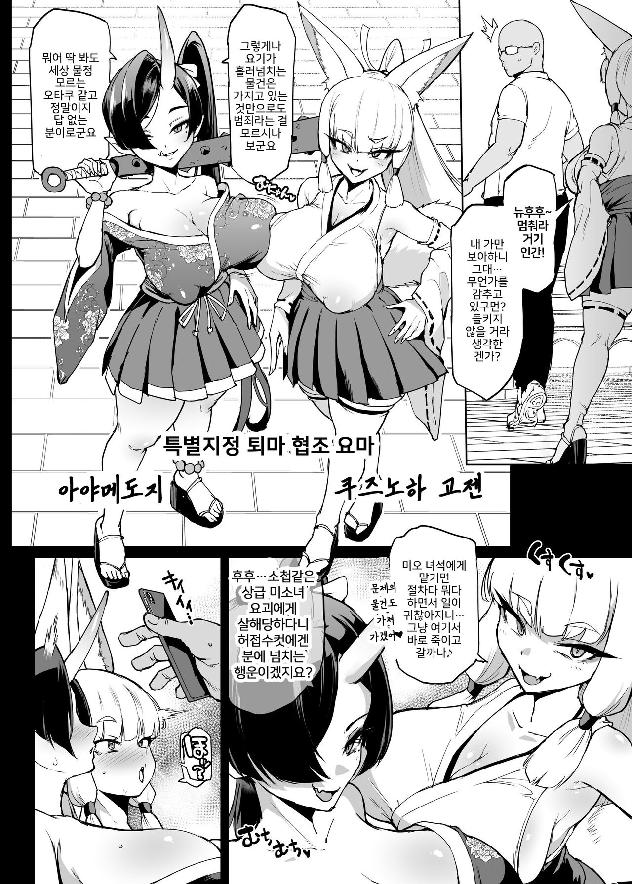 [Fan no Hitori] Taimabu S4 Gesui-hen Makuai & Hiyoko Babaa Wakarase [Korean] 画像番号 5