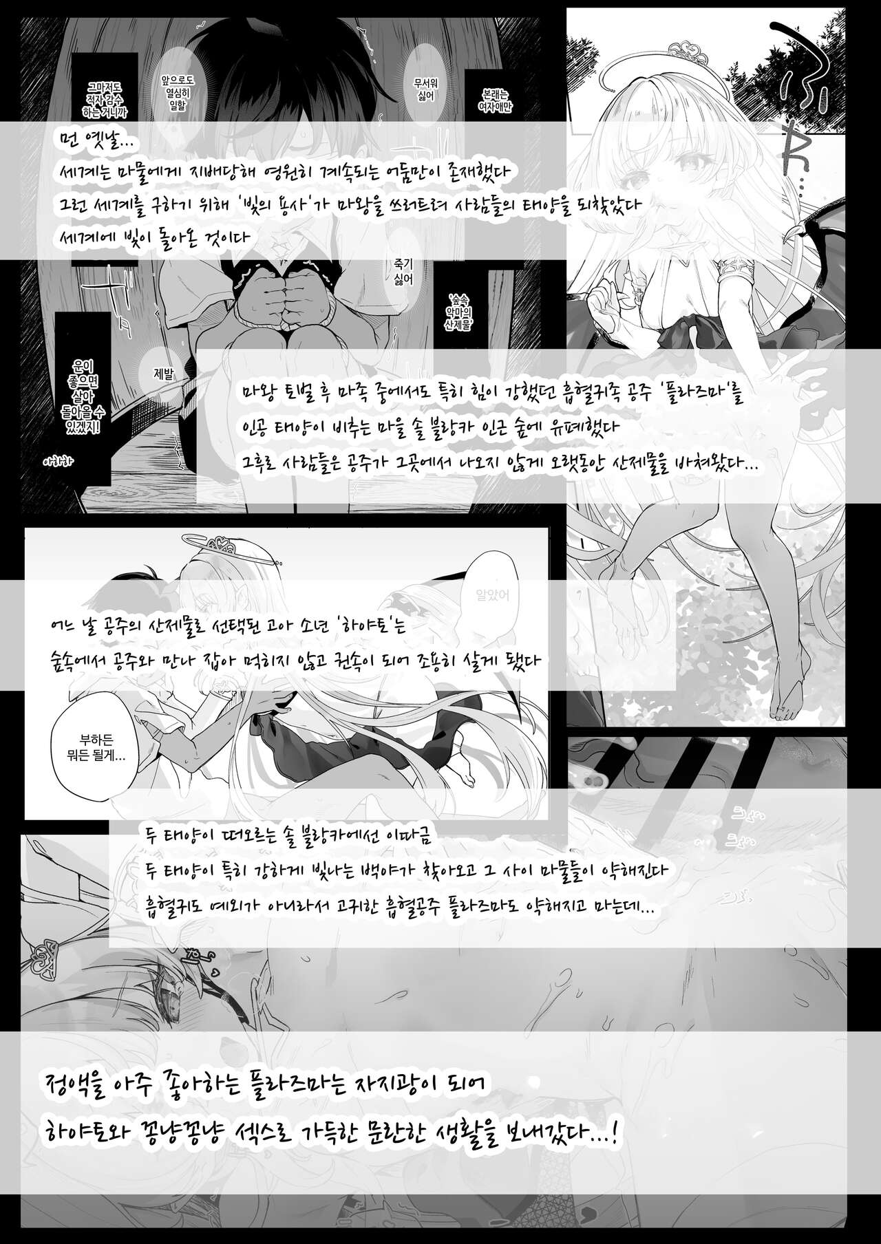 [Kedama Milk (Tamano Kedama)] Kekki Yakou 2 Hentai Slime Nanka ni Makeru Wake Nai! [Digital] [Korean] 이미지 번호 2