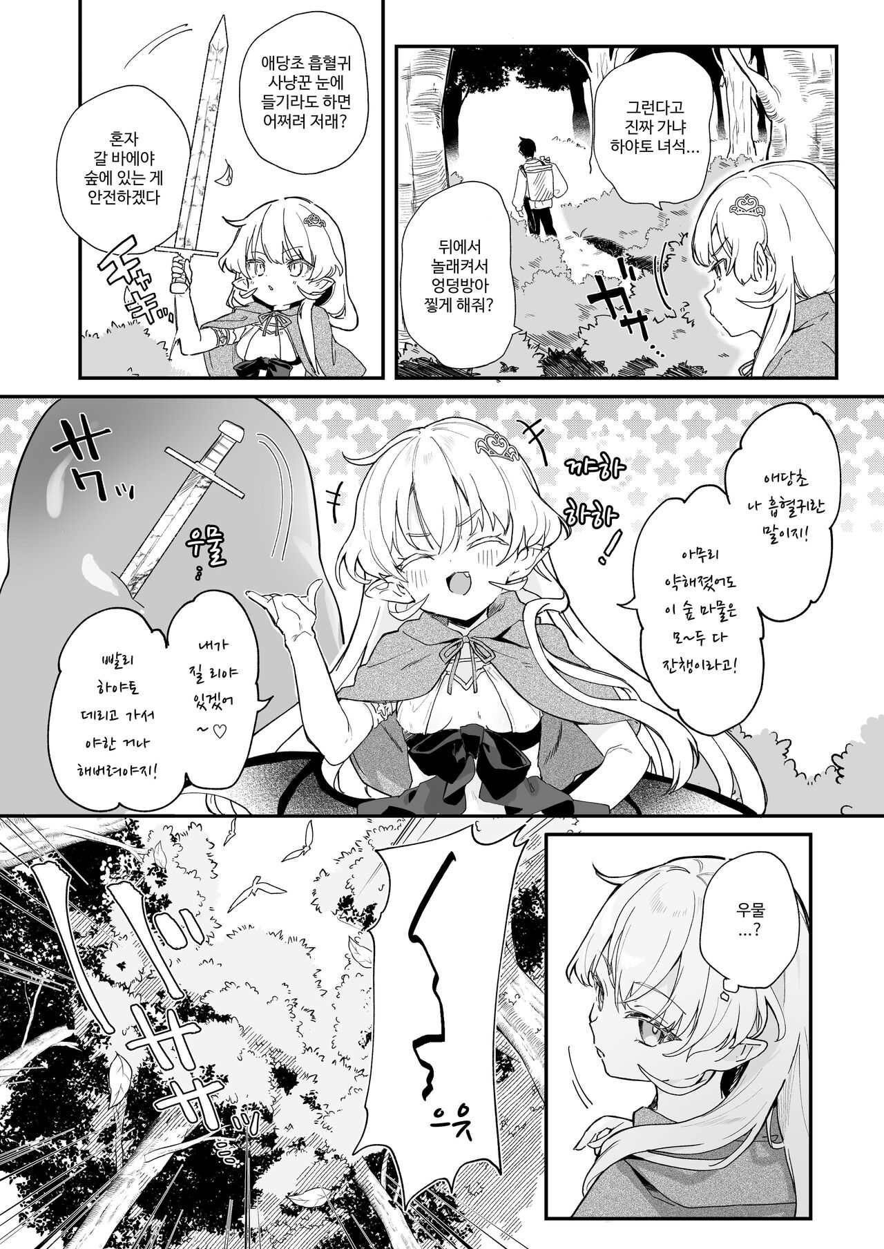 [Kedama Milk (Tamano Kedama)] Kekki Yakou 2 Hentai Slime Nanka ni Makeru Wake Nai! [Digital] [Korean] 이미지 번호 7