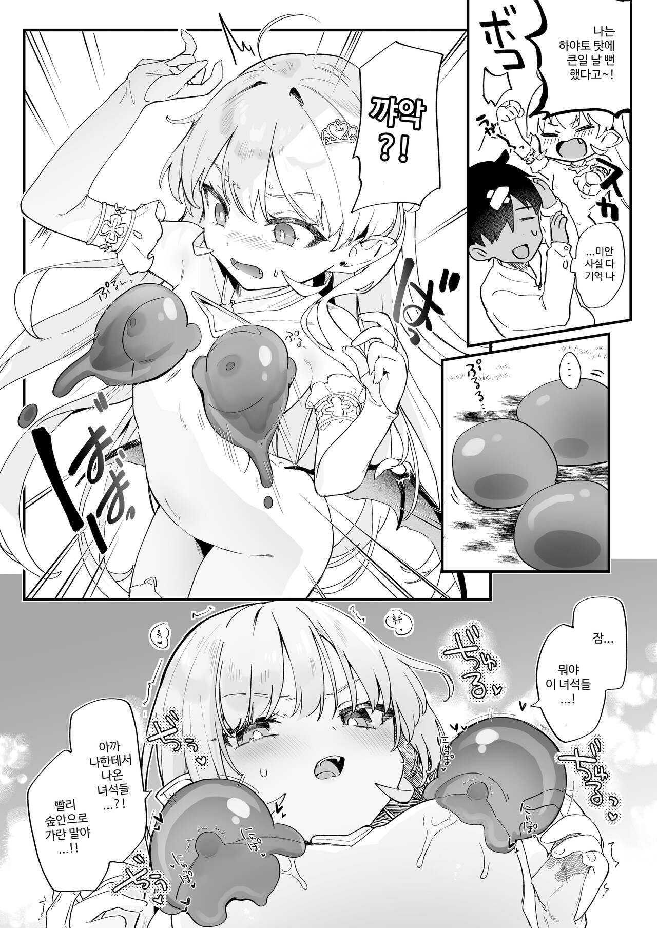 [Kedama Milk (Tamano Kedama)] Kekki Yakou 2 Hentai Slime Nanka ni Makeru Wake Nai! [Digital] [Korean] 이미지 번호 27