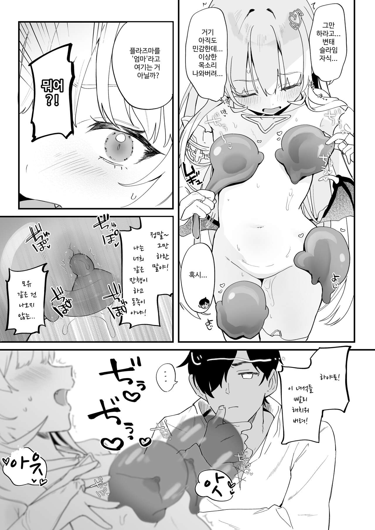 [Kedama Milk (Tamano Kedama)] Kekki Yakou 2 Hentai Slime Nanka ni Makeru Wake Nai! [Digital] [Korean] 이미지 번호 28