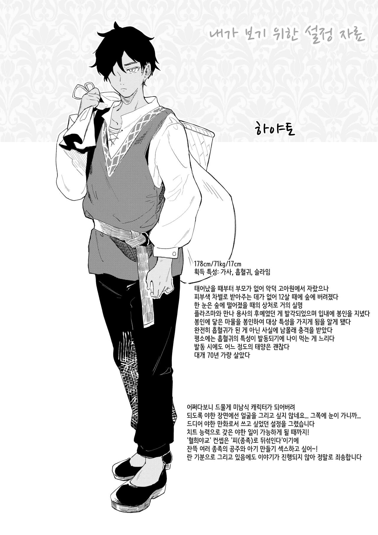 [Kedama Milk (Tamano Kedama)] Kekki Yakou 2 Hentai Slime Nanka ni Makeru Wake Nai! [Digital] [Korean] 이미지 번호 31