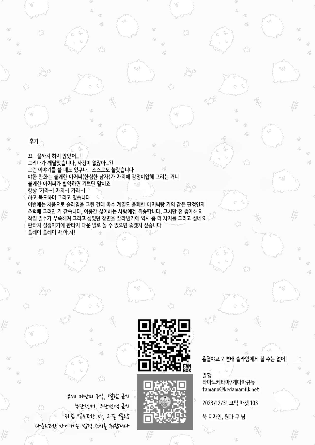 [Kedama Milk (Tamano Kedama)] Kekki Yakou 2 Hentai Slime Nanka ni Makeru Wake Nai! [Digital] [Korean] 이미지 번호 33