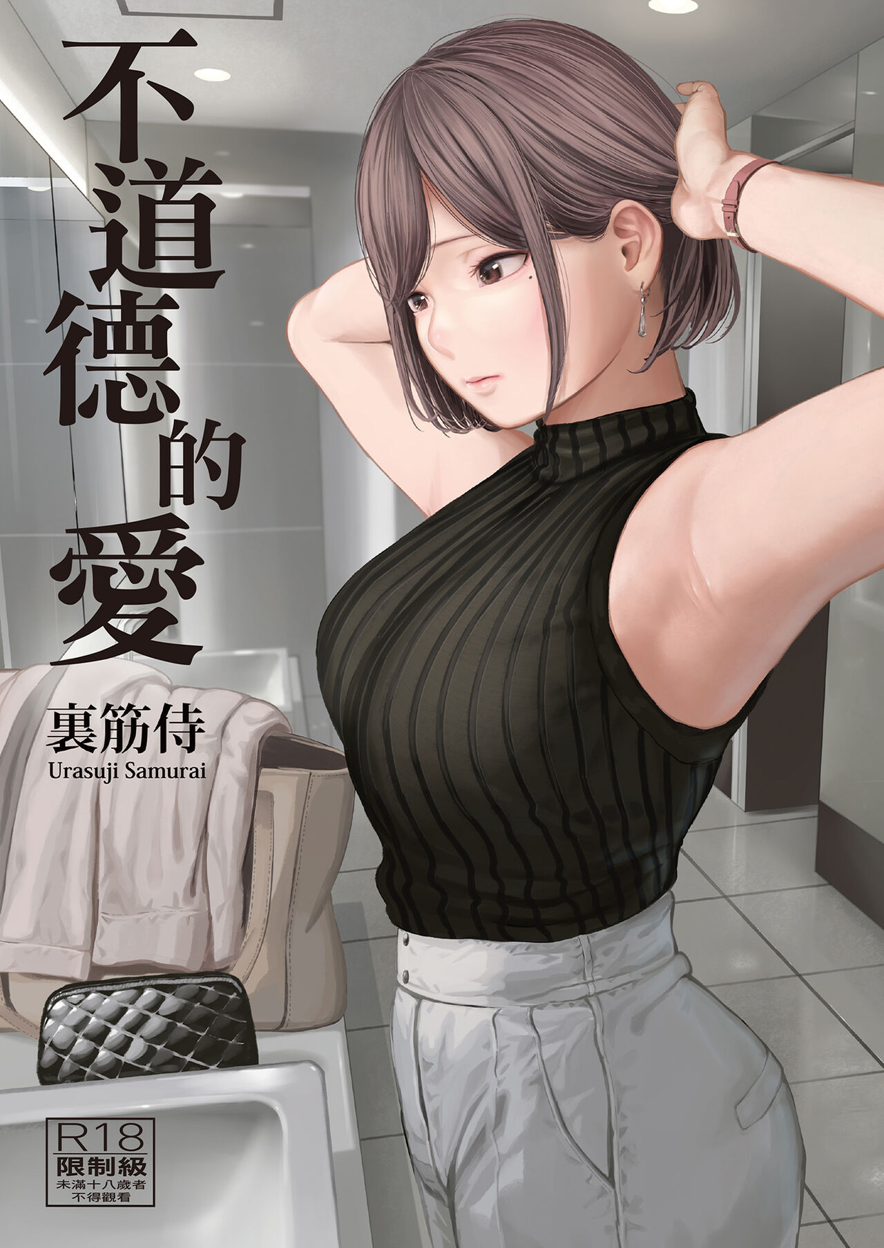 [Urasuji Samurai] Furachi [Chinese] [Decensored] [Digital] 图片编号 1