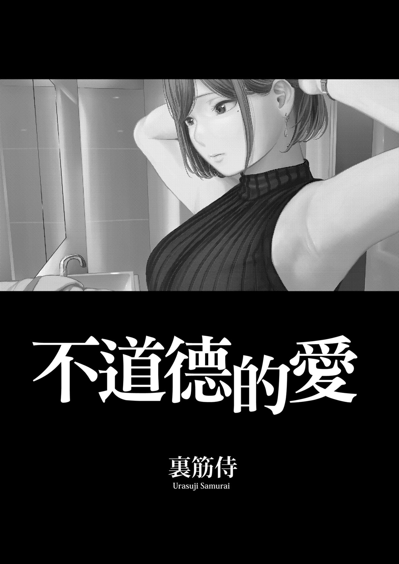 [Urasuji Samurai] Furachi [Chinese] [Decensored] [Digital] 图片编号 2