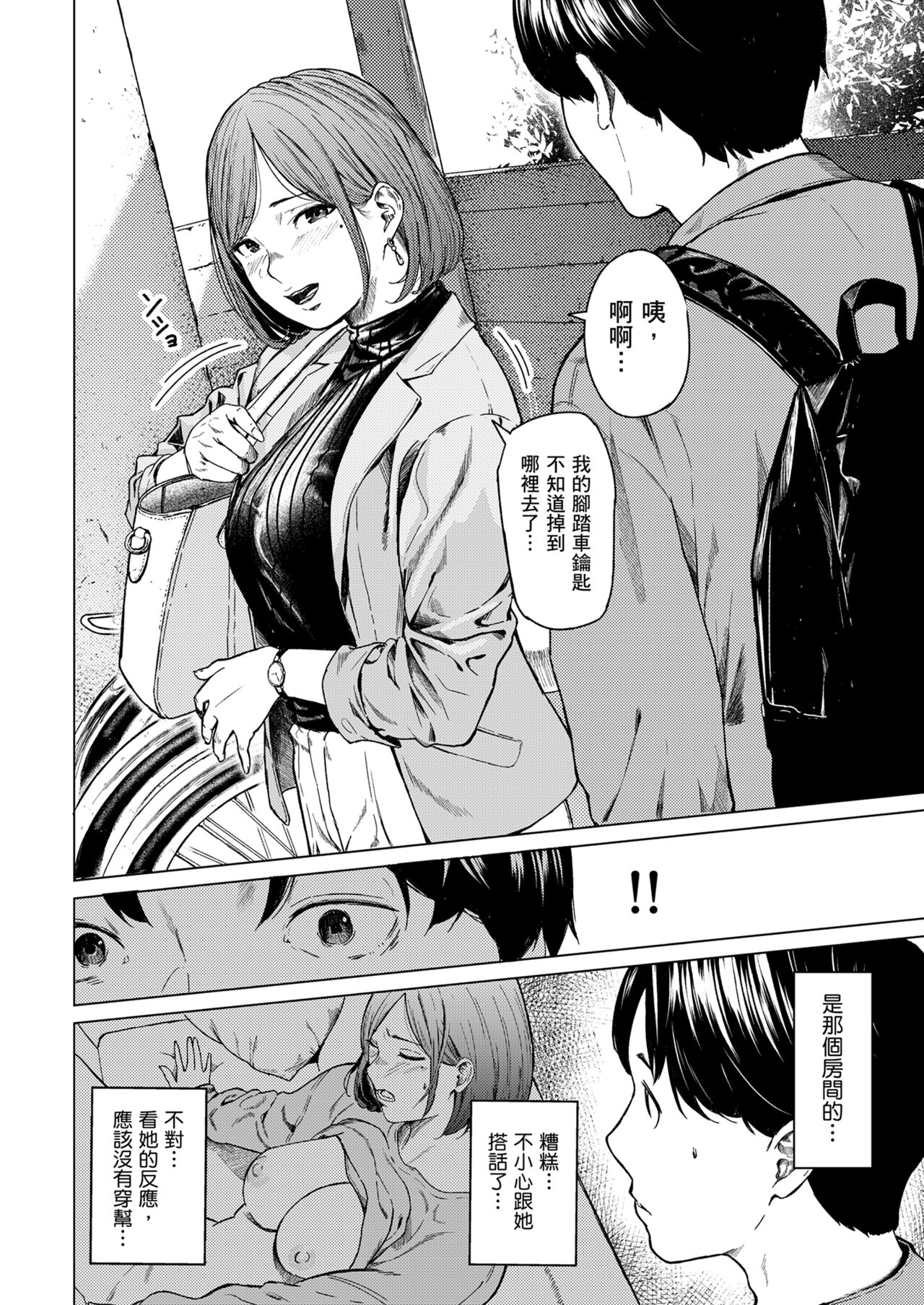 [Urasuji Samurai] Furachi [Chinese] [Decensored] [Digital] 图片编号 11