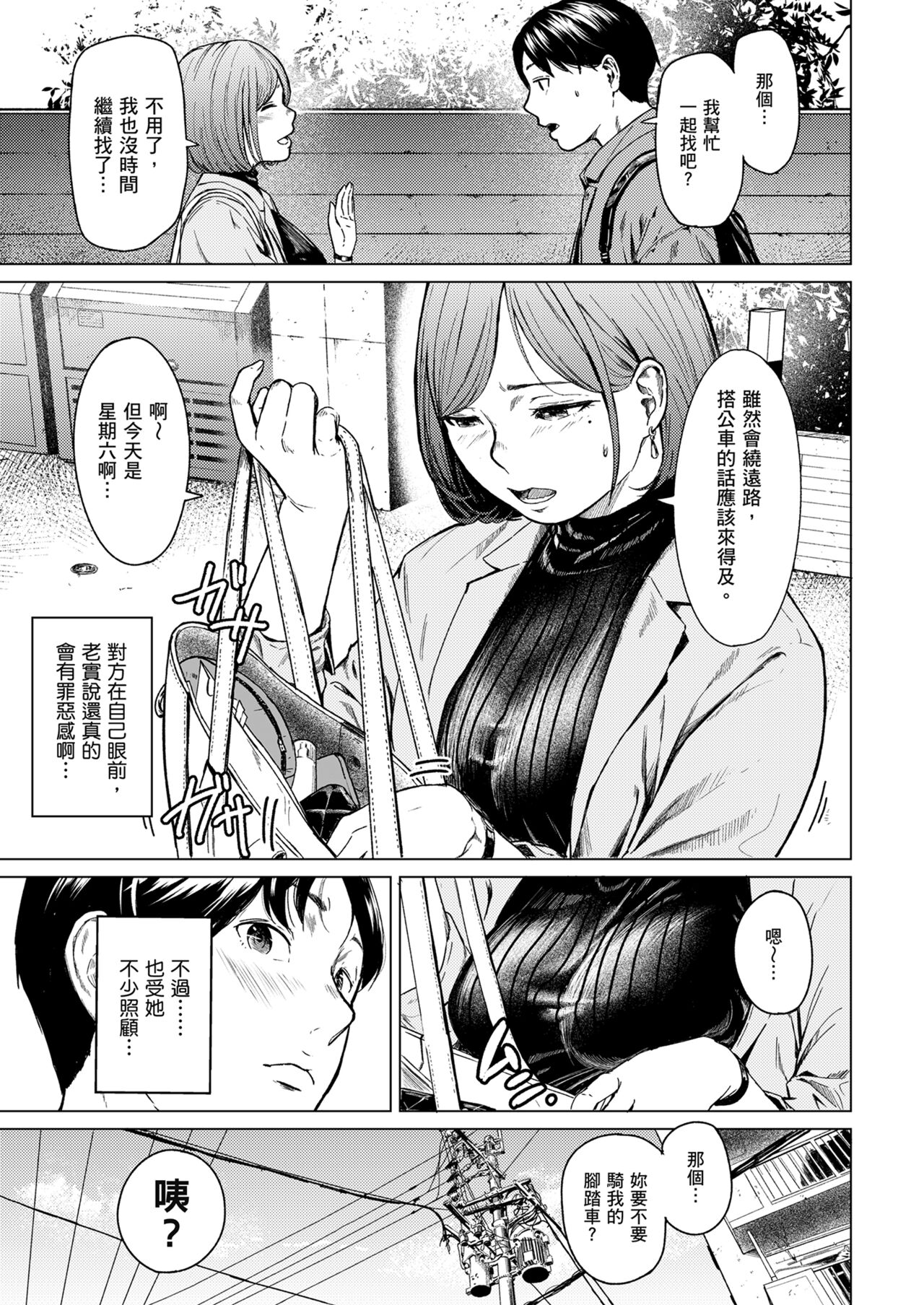 [Urasuji Samurai] Furachi [Chinese] [Decensored] [Digital] 图片编号 12