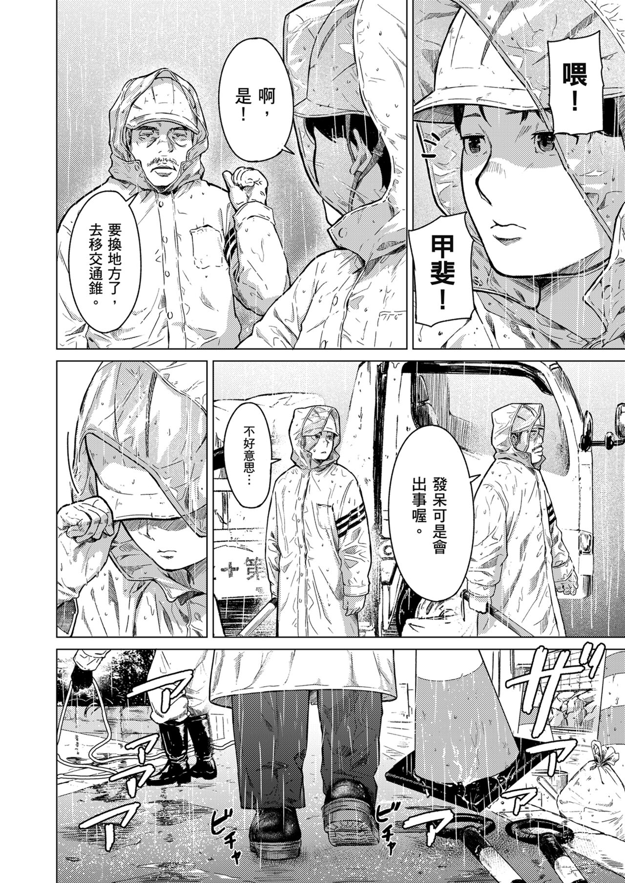 [Urasuji Samurai] Furachi [Chinese] [Decensored] [Digital] 图片编号 17