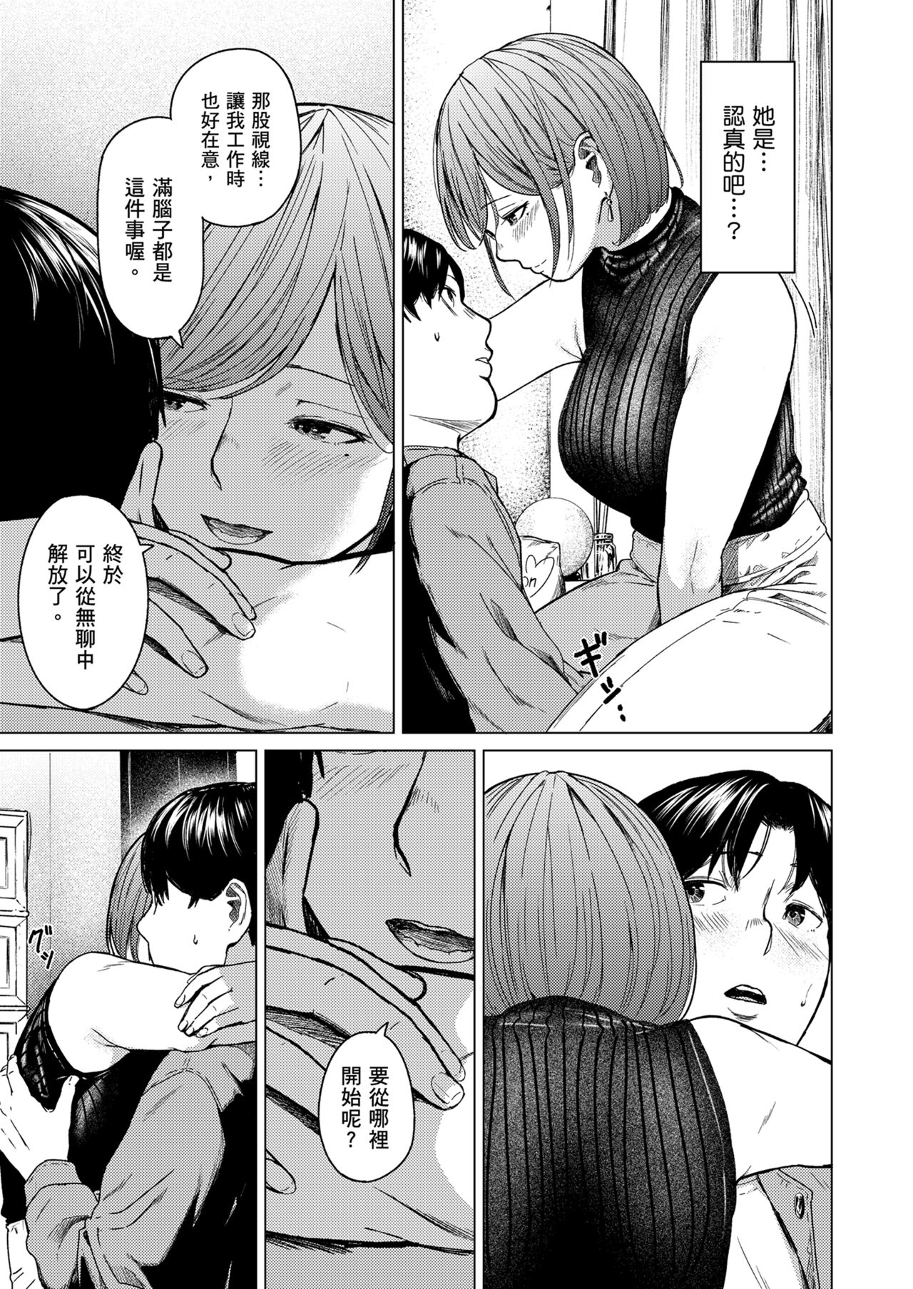 [Urasuji Samurai] Furachi [Chinese] [Decensored] [Digital] 图片编号 36