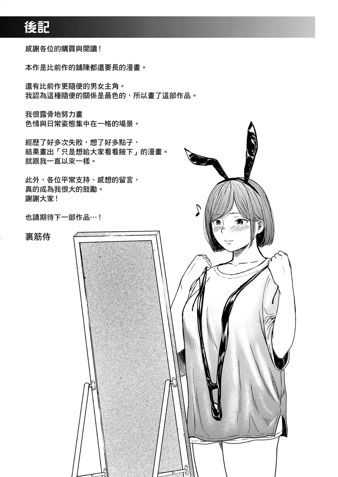 [Urasuji Samurai] Furachi [Chinese] [Decensored] [Digital] 图片编号 84