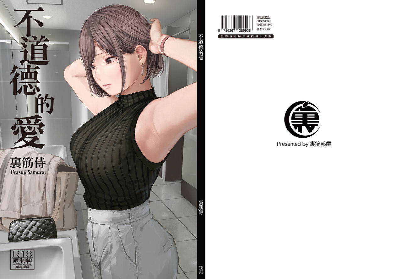 [Urasuji Samurai] Furachi [Chinese] [Decensored] [Digital] 图片编号 86