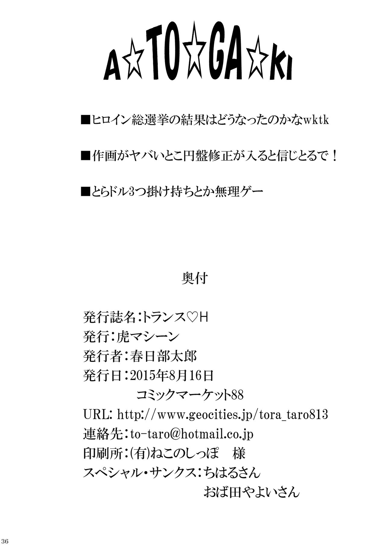 [虎マシーン (春日部太郎)] トランスH (ToLOVEる -とらぶる-) [Digital] numero di immagine  35