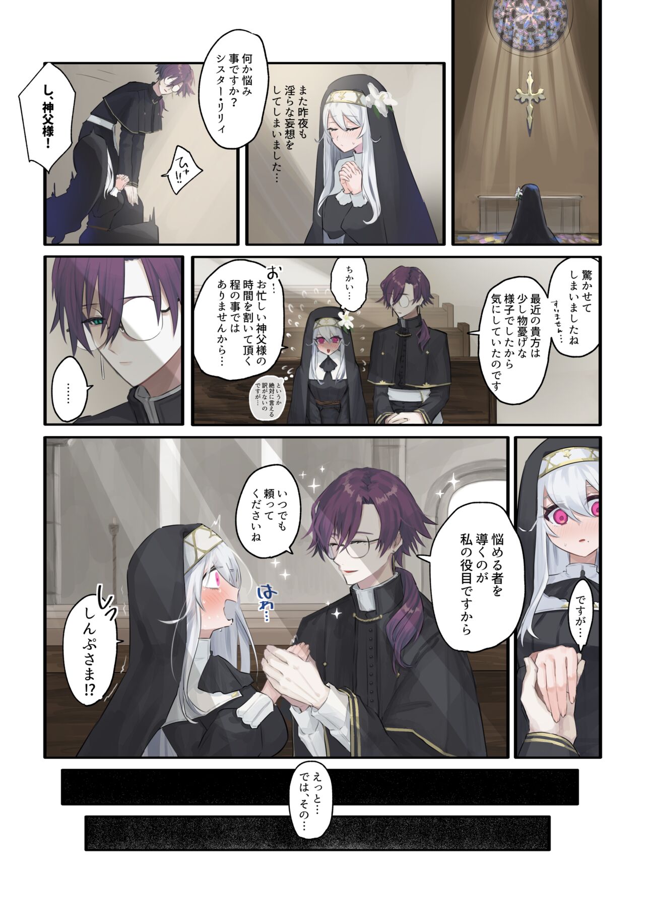 大好きな神父様との🔞🔞🔞な妄想をしちゃうシスター image number 3