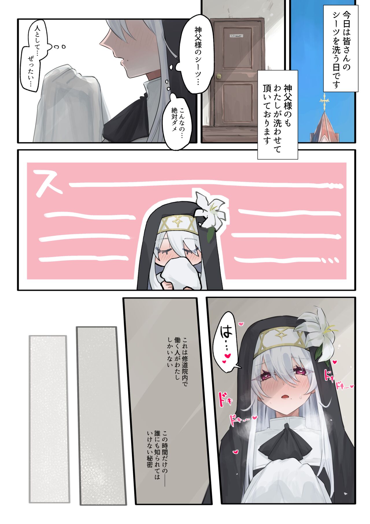 大好きな神父様との🔞🔞🔞な妄想をしちゃうシスター image number 7